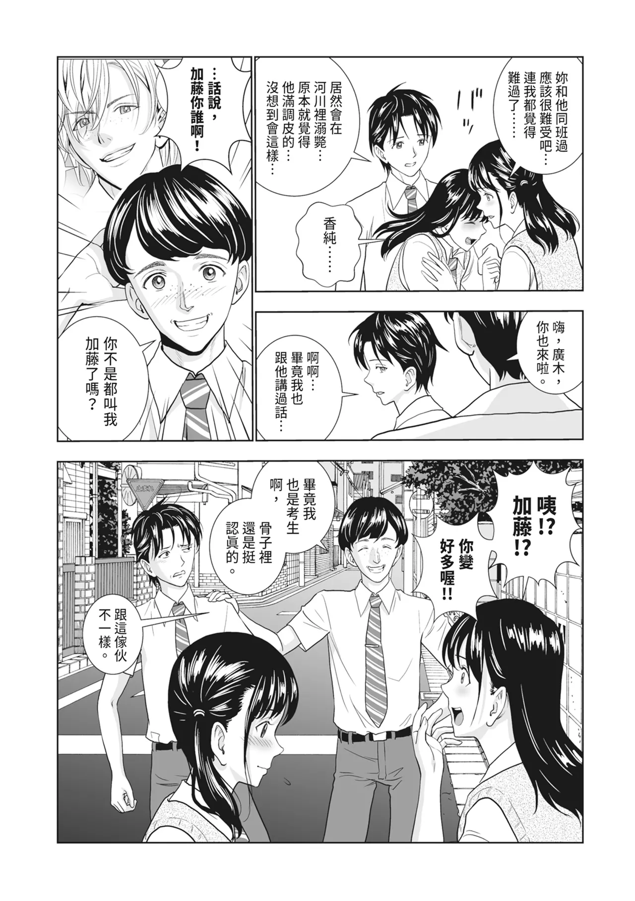 Haru Kurabe 2 - Page 43