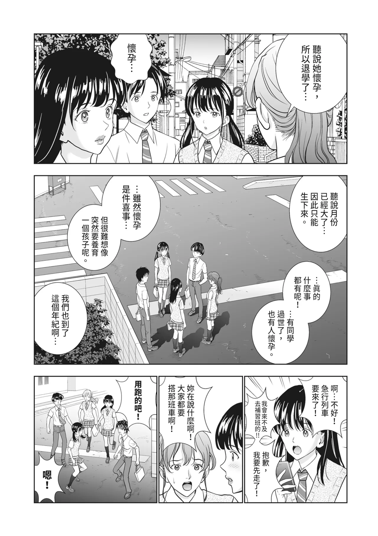 Haru Kurabe 2 - Page 47