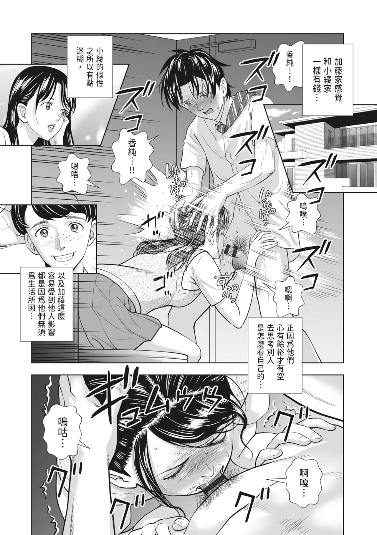 Haru Kurabe 2 - Page 52