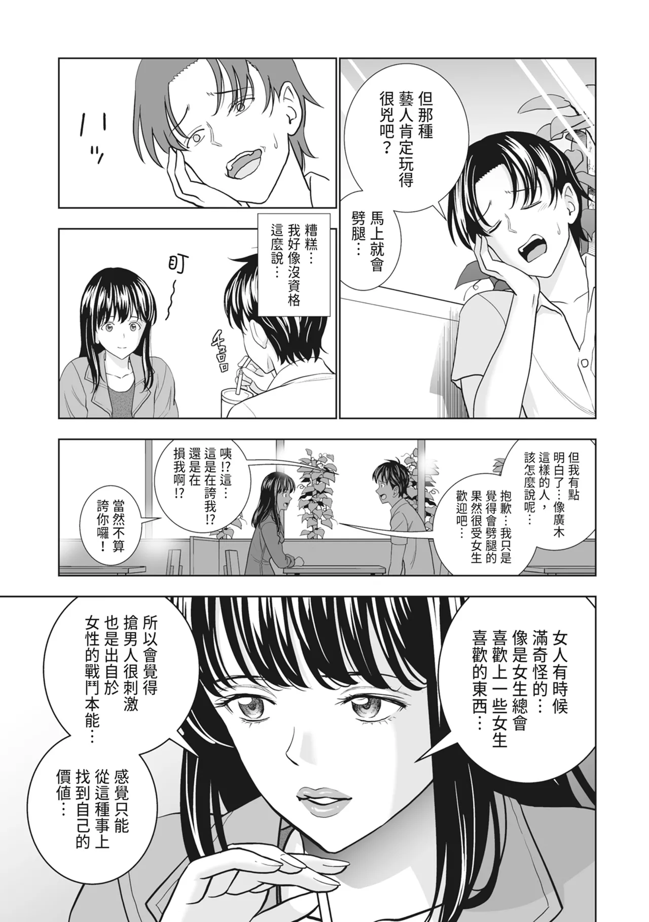 Haru Kurabe 2 - Page 63