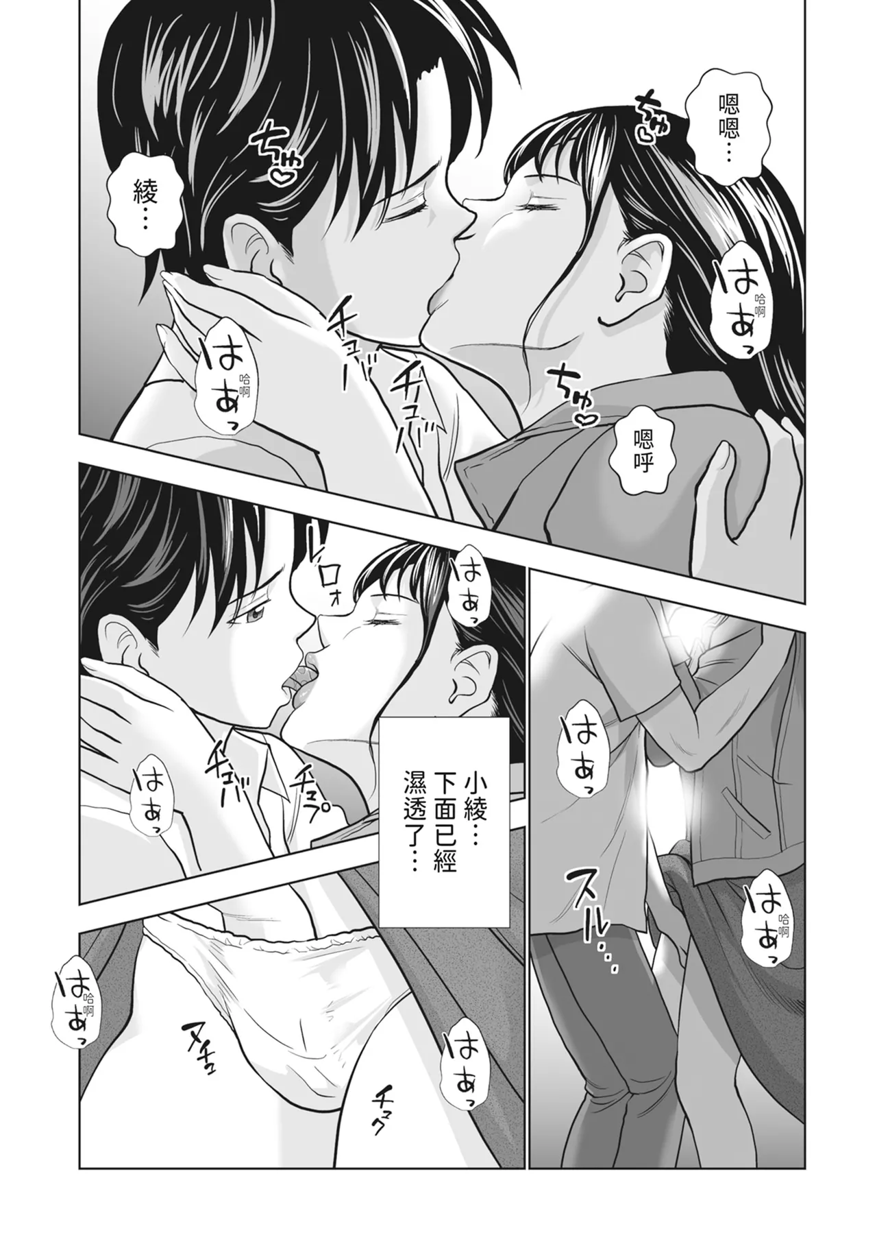 Haru Kurabe 2 - Page 67