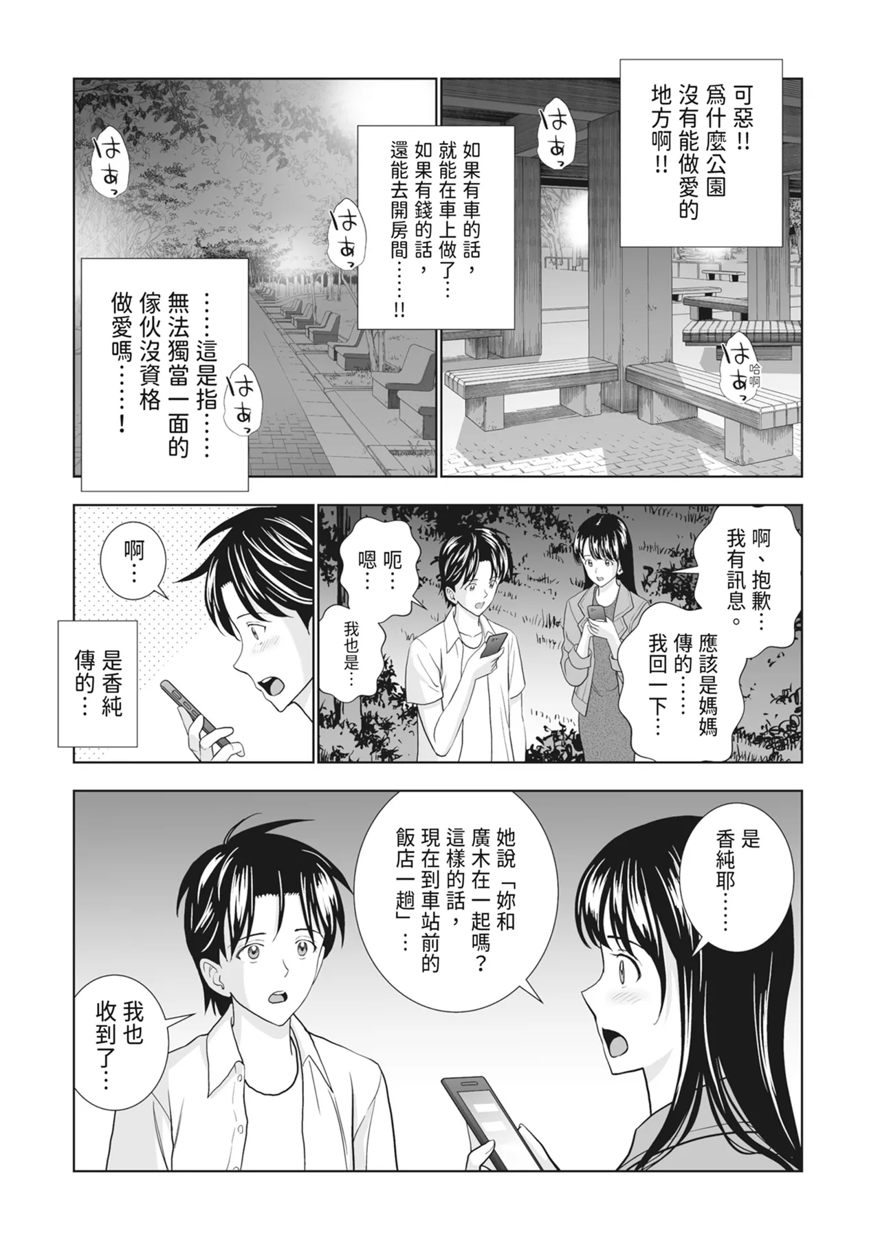 Haru Kurabe 2 - Page 70