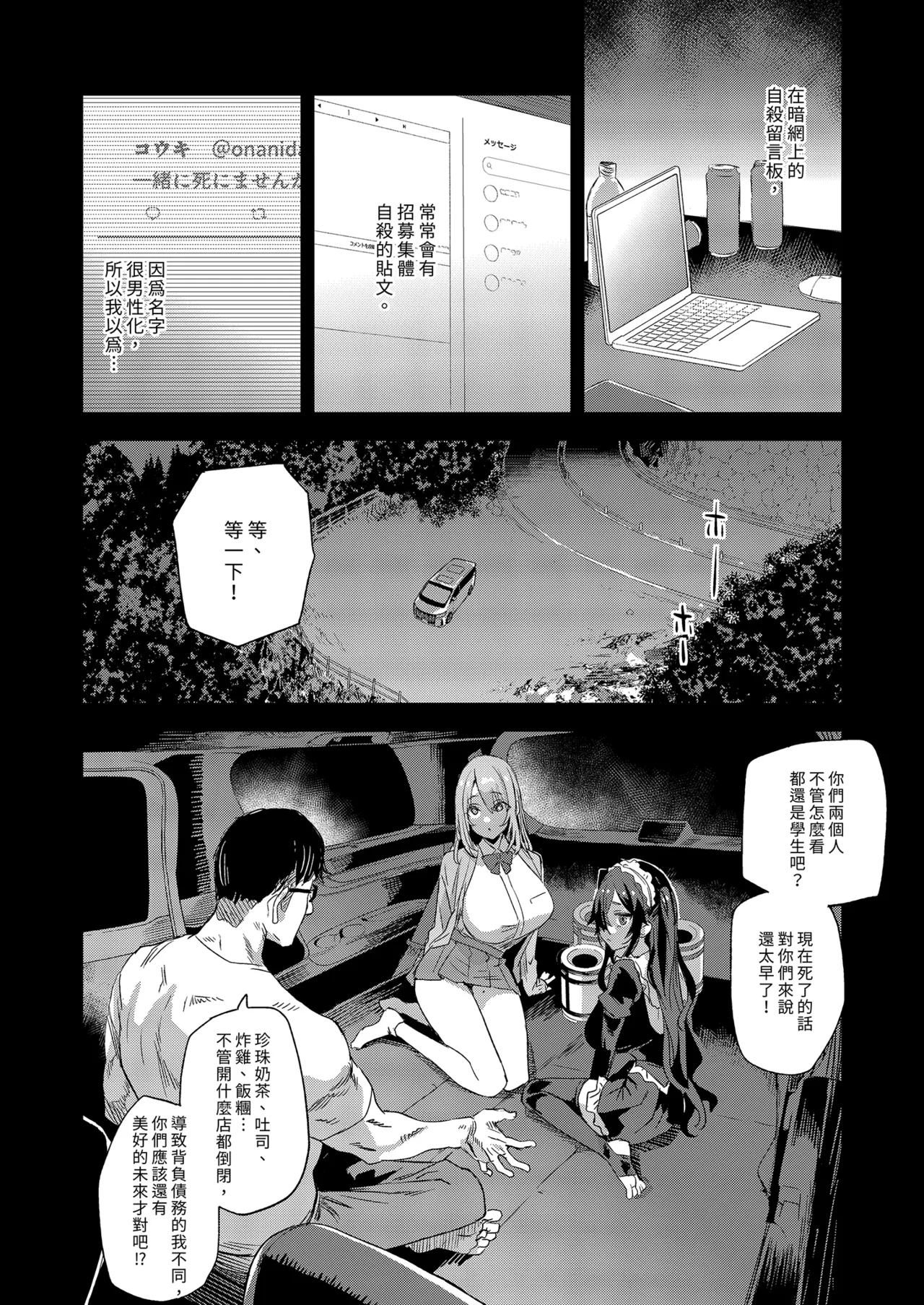 Jinsei Recycle - RECYCLE of the LIFE | VictimGirls 人生RECYCLE - Page 4