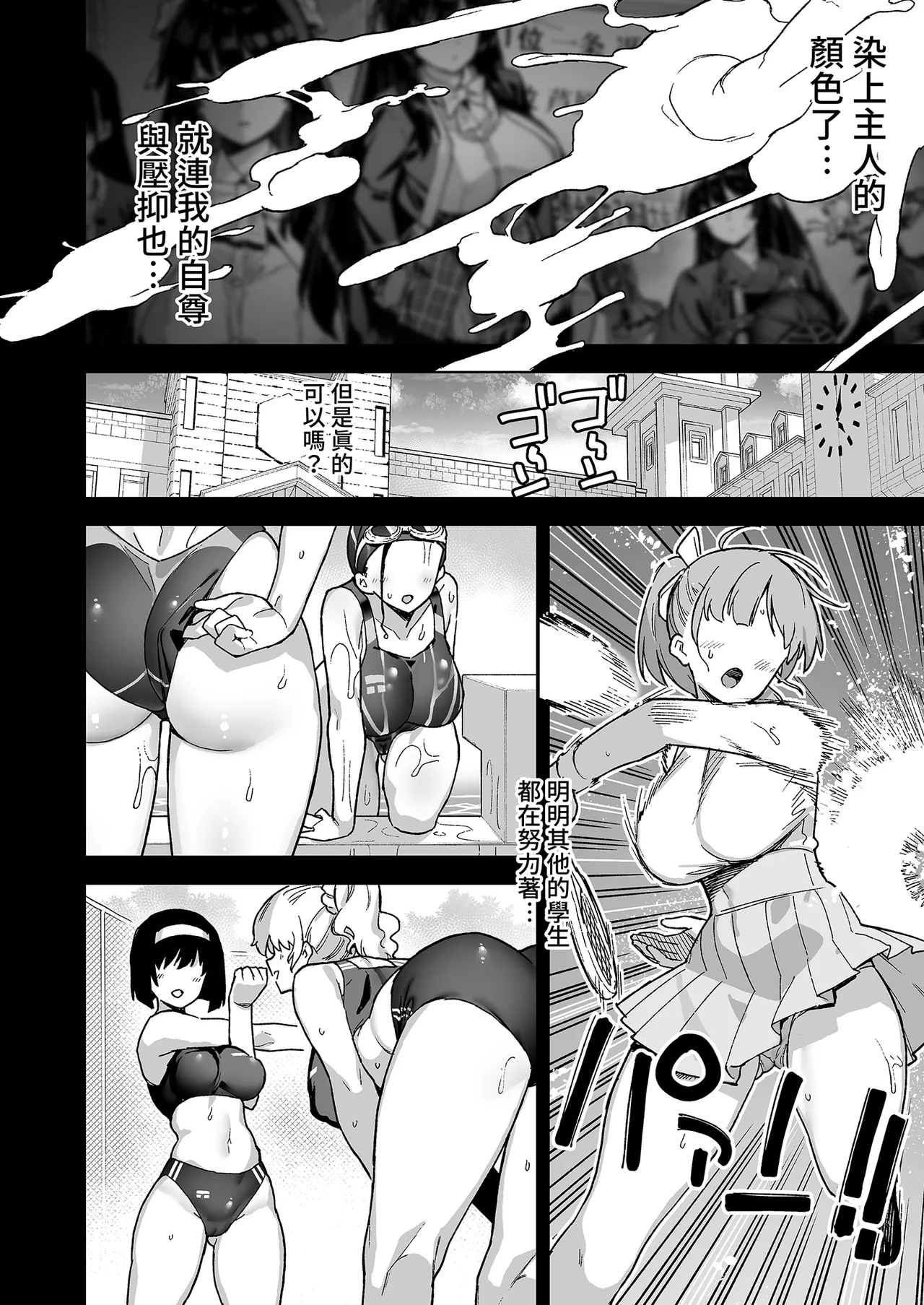 Oshun Jogakuen no Danyuu | 我在櫻春女學院的祕密身分 - Page 32