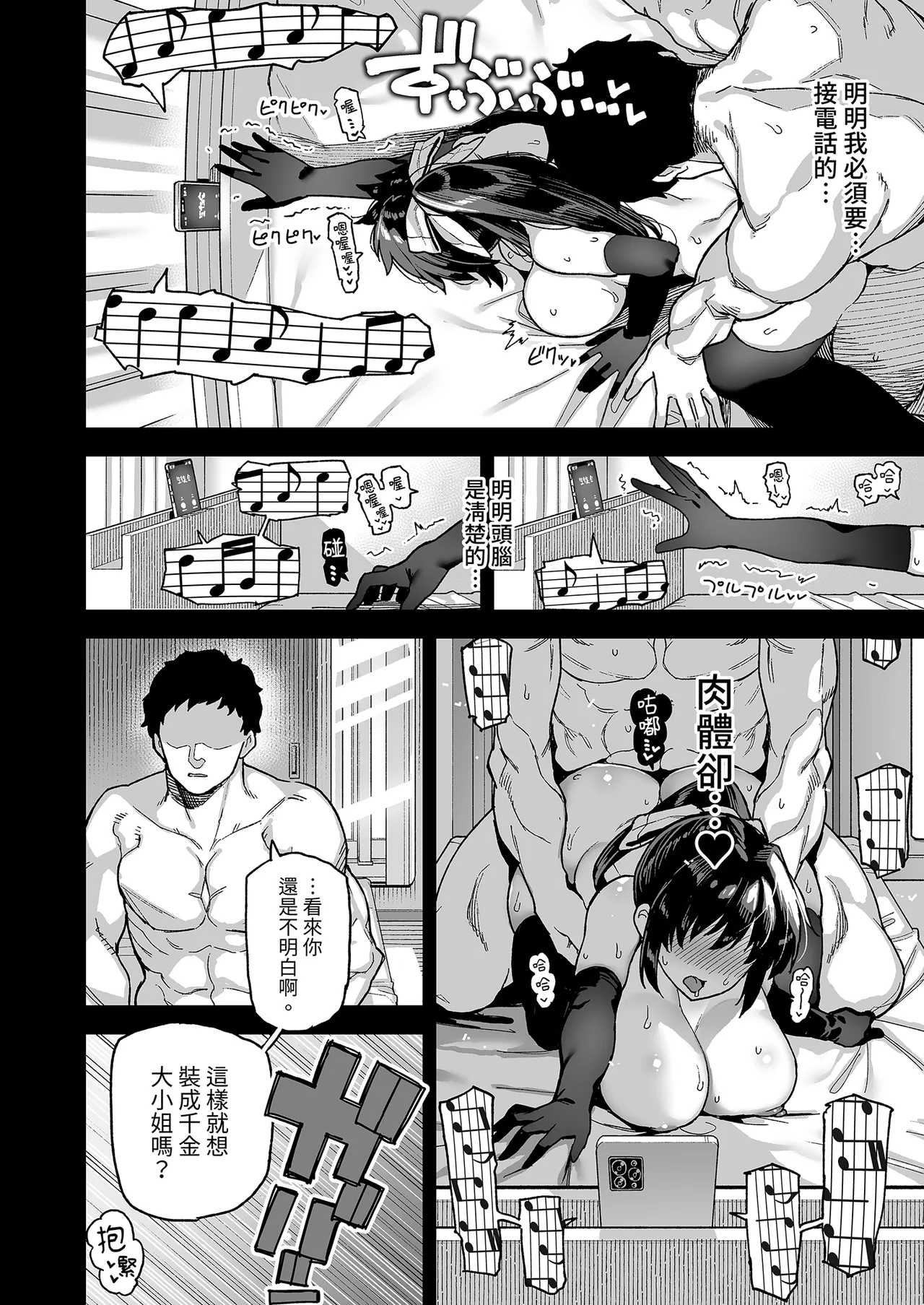 Oshun Jogakuen no Danyuu | 我在櫻春女學院的祕密身分 - Page 38