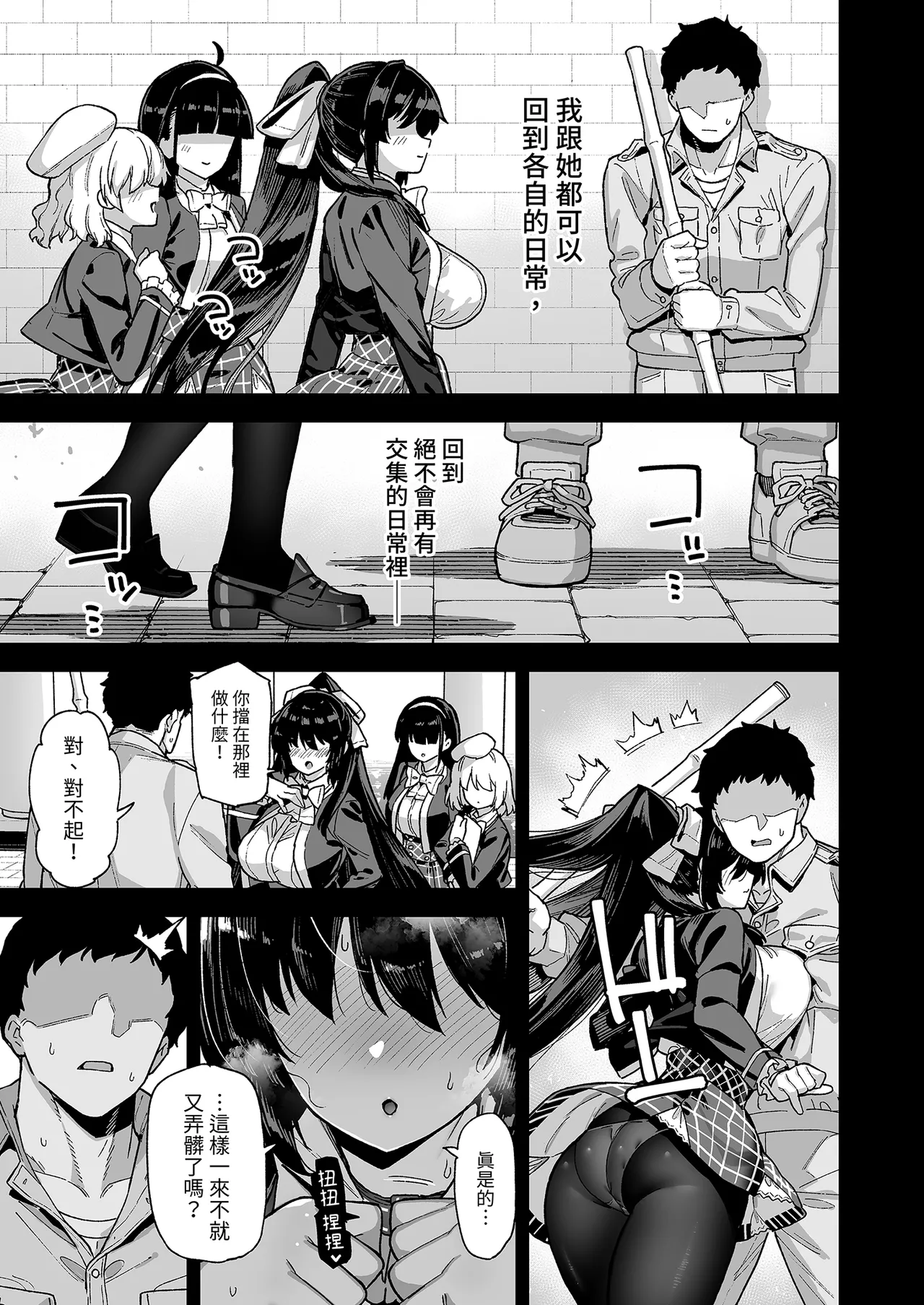 Oshun Jogakuen no Danyuu | 我在櫻春女學院的祕密身分 - Page 53