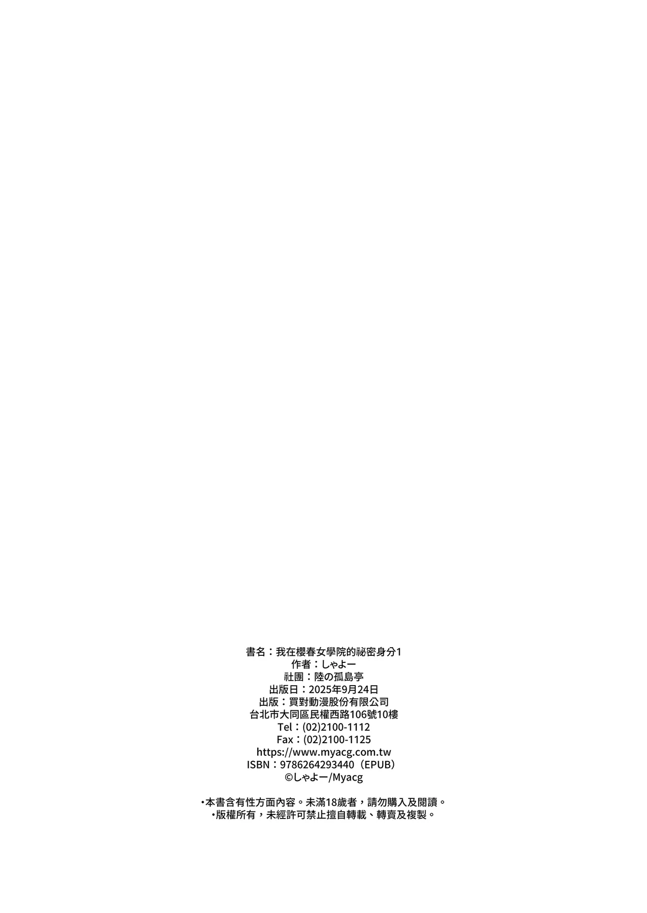 Oshun Jogakuen no Danyuu | 我在櫻春女學院的祕密身分 - Page 58