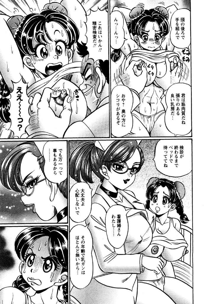 Minmin 120% - Page 5