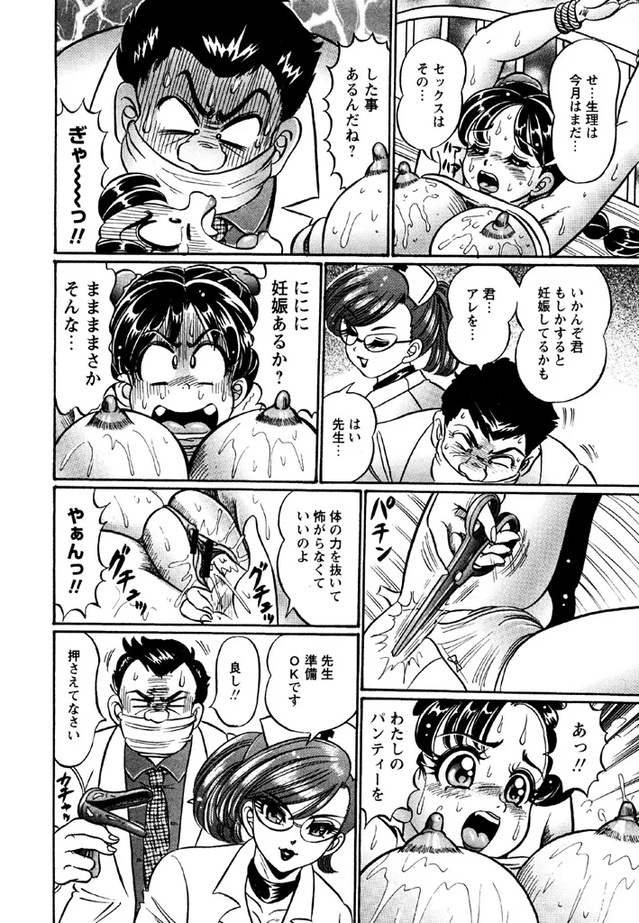 Minmin 120% - Page 8