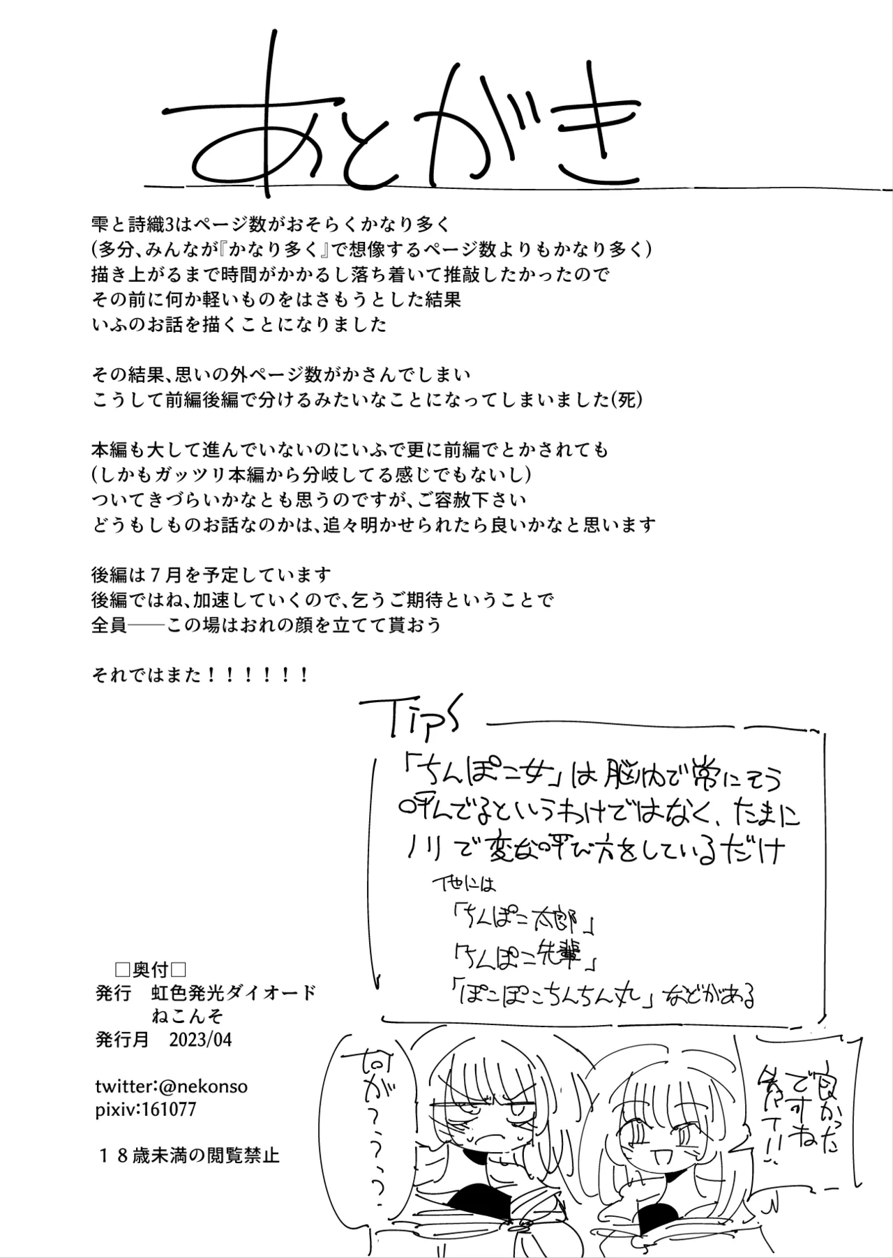 Shizuku and Shiori IF - Page 49