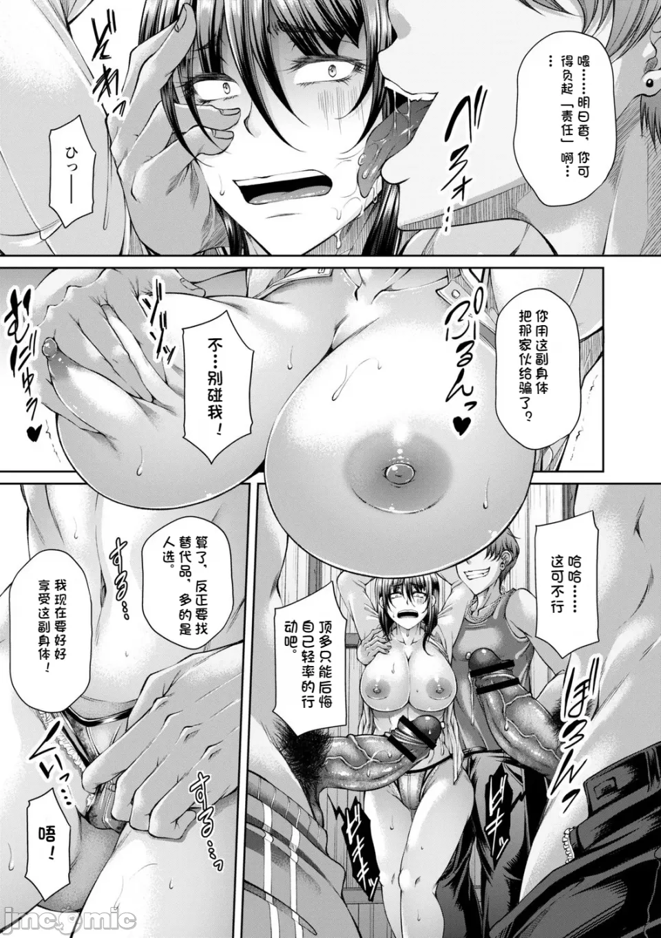 白濁に蕩けるメスアナ【デジタル特装版】 - Page 163