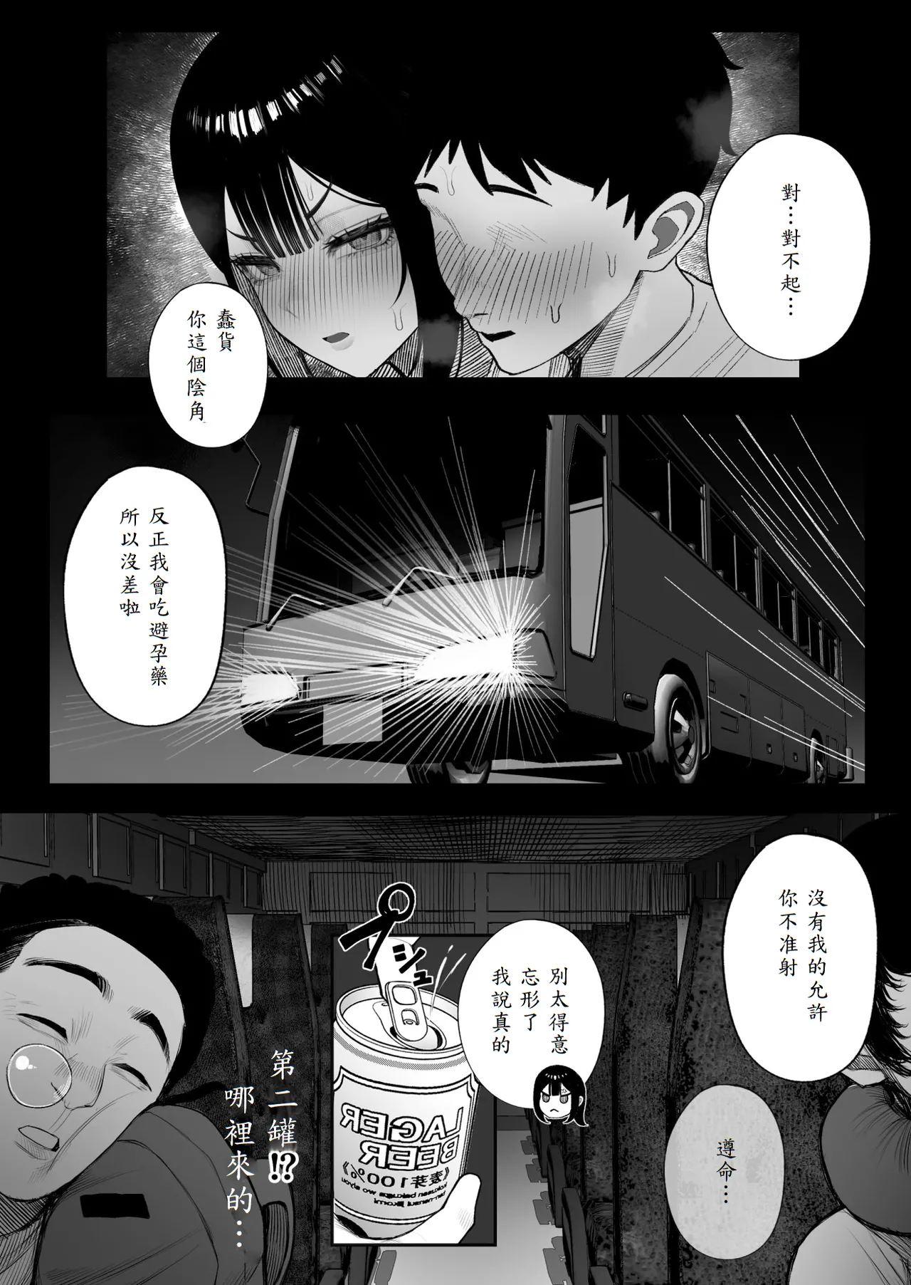 Mitsu Kou Bus - Page 28