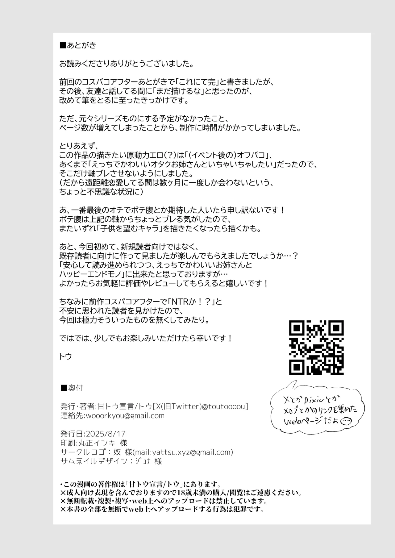 Kyonyuu Otaku Kanojo to Off-Pako After - Page 176