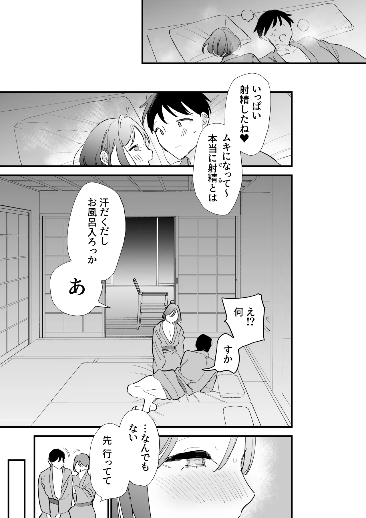 Kyonyuu Otaku Kanojo to Off-Pako After - Page 76