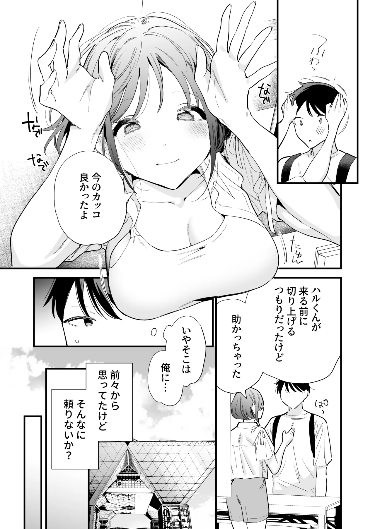 Kyonyuu Otaku Kanojo to Off-Pako After - Page 91
