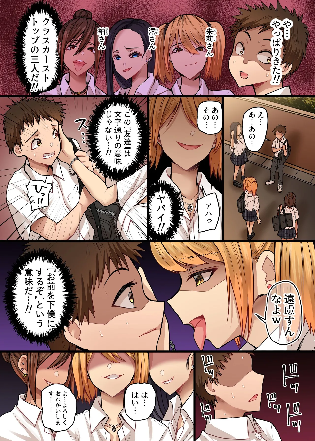 Doutei Chinpo ga Daaisuki na Hatsujou Gal no Mesu Ana ni Nama de Hamete Dashite Gal Harem o Kizuita Hanashi - Page 7