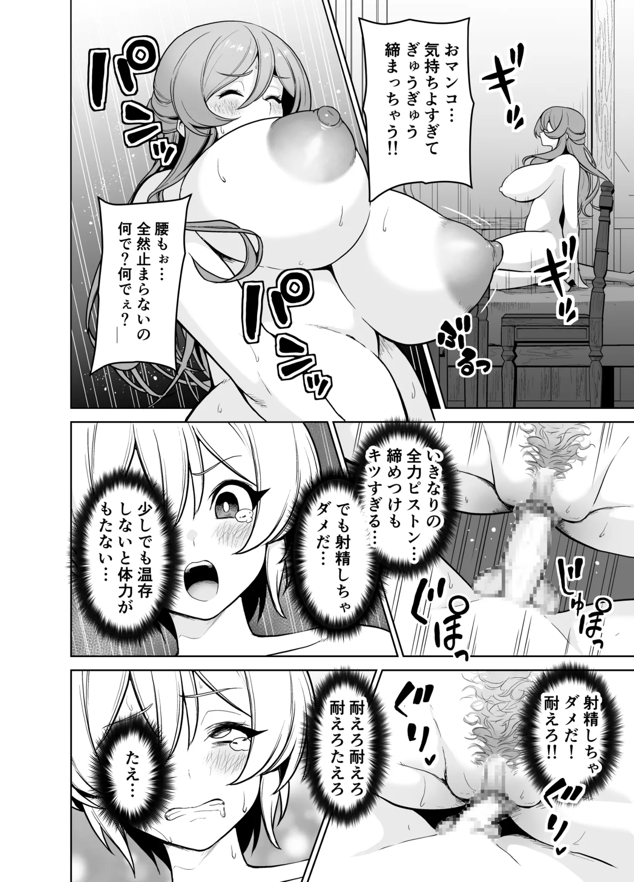 Boku no party no kuse ga yabai! - Page 43