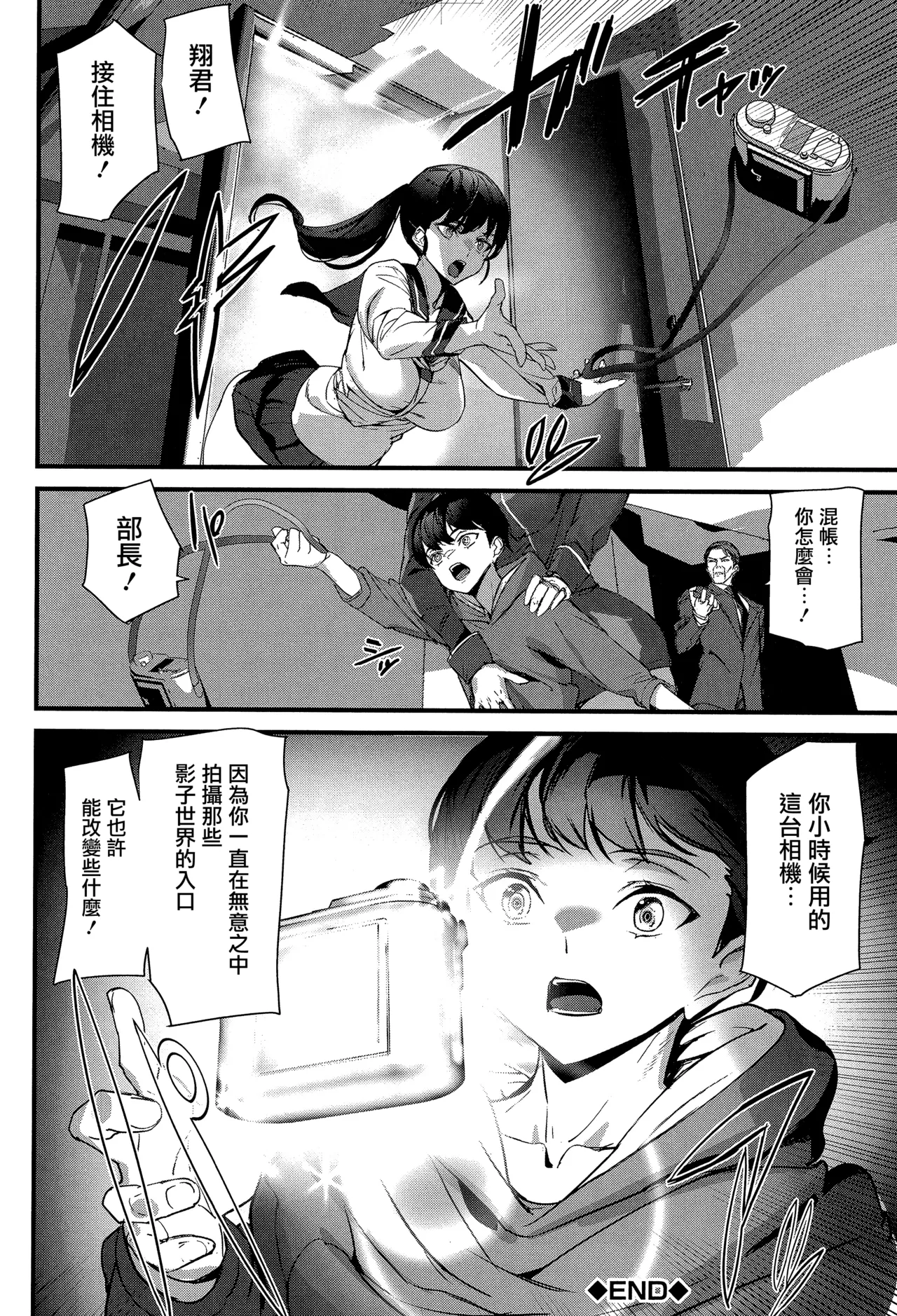 Silhouette World CH. 1-5 - Page 159
