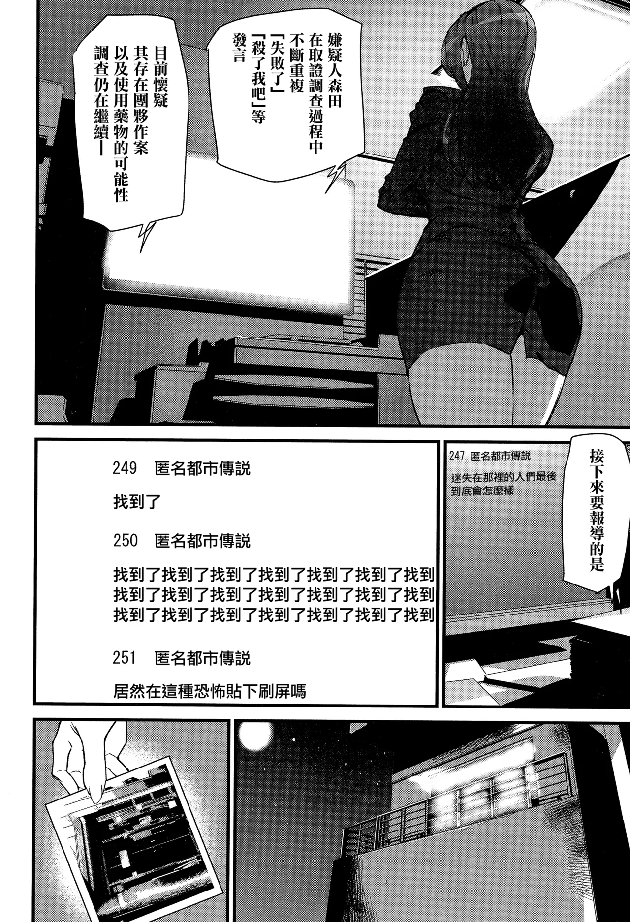 Silhouette World CH. 1-5 - Page 25