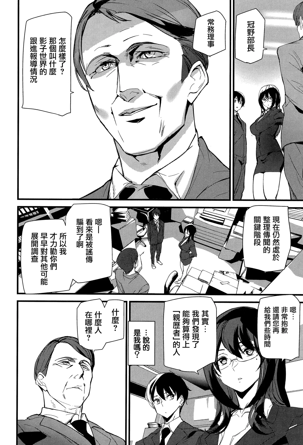 Silhouette World CH. 1-5 - Page 39
