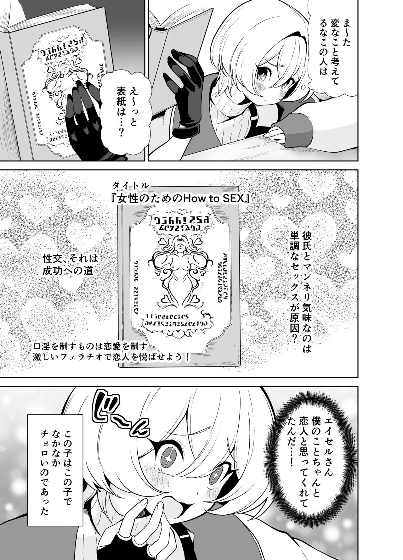 Boku no party no kuse ga yabai! - Page 26