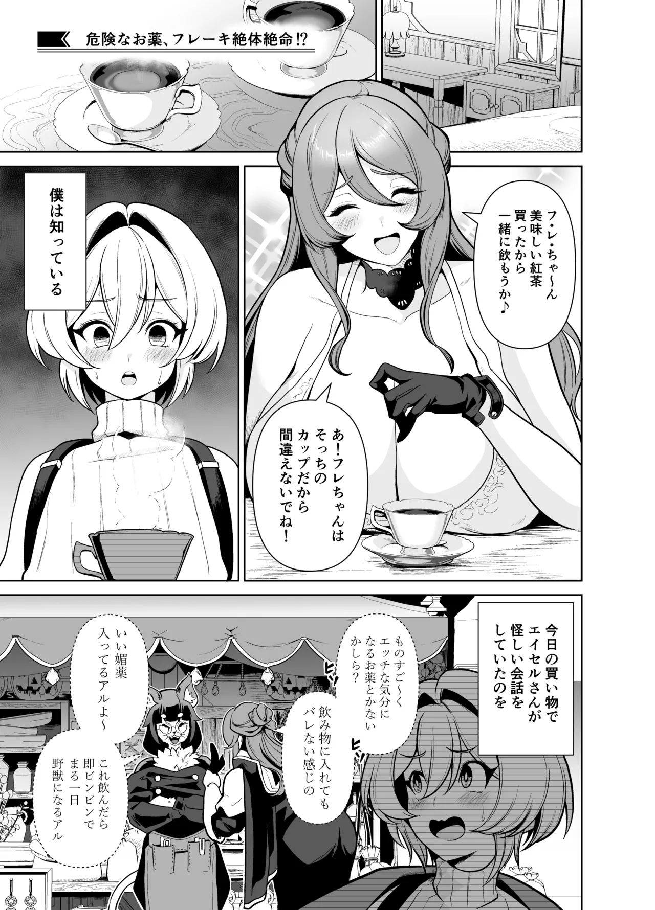 Boku no party no kuse ga yabai! - Page 34