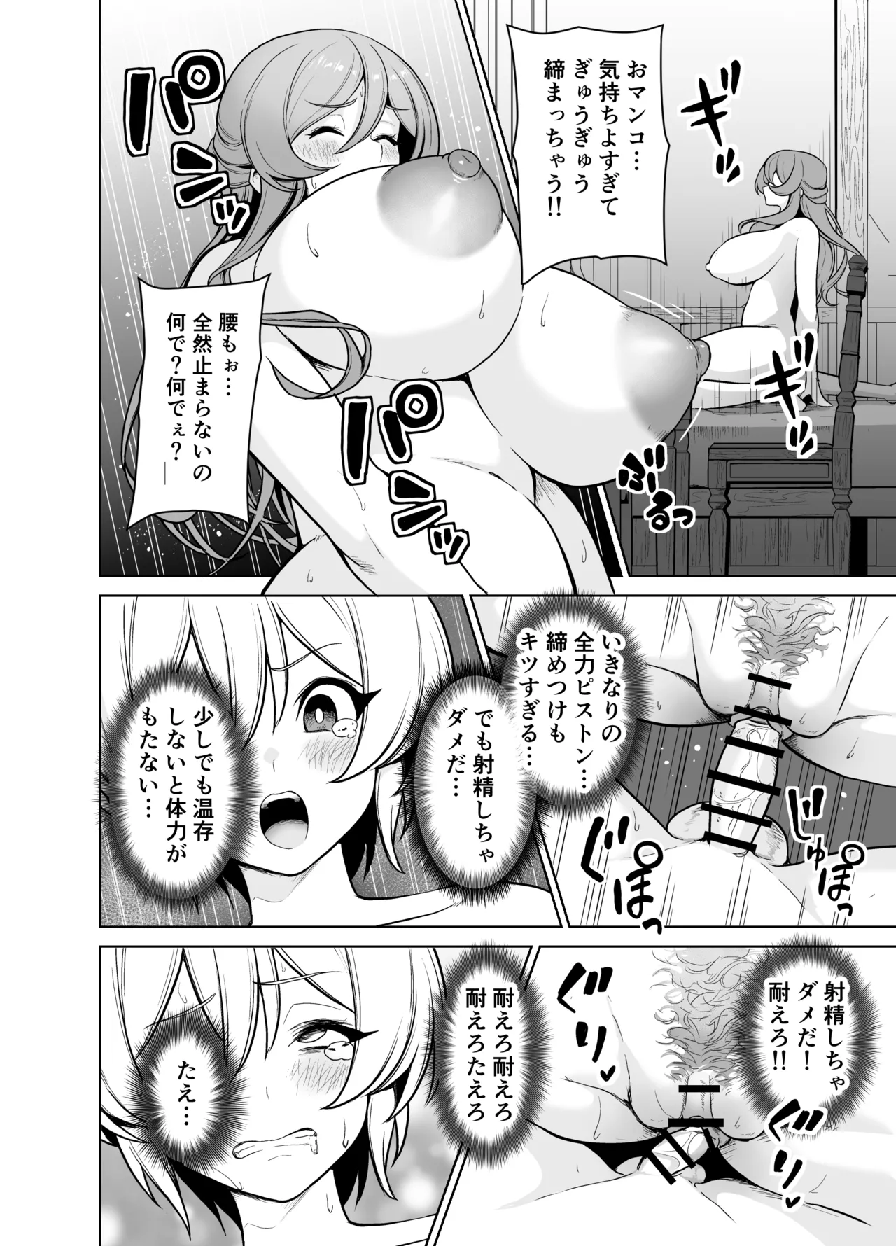 Boku no party no kuse ga yabai! - Page 43