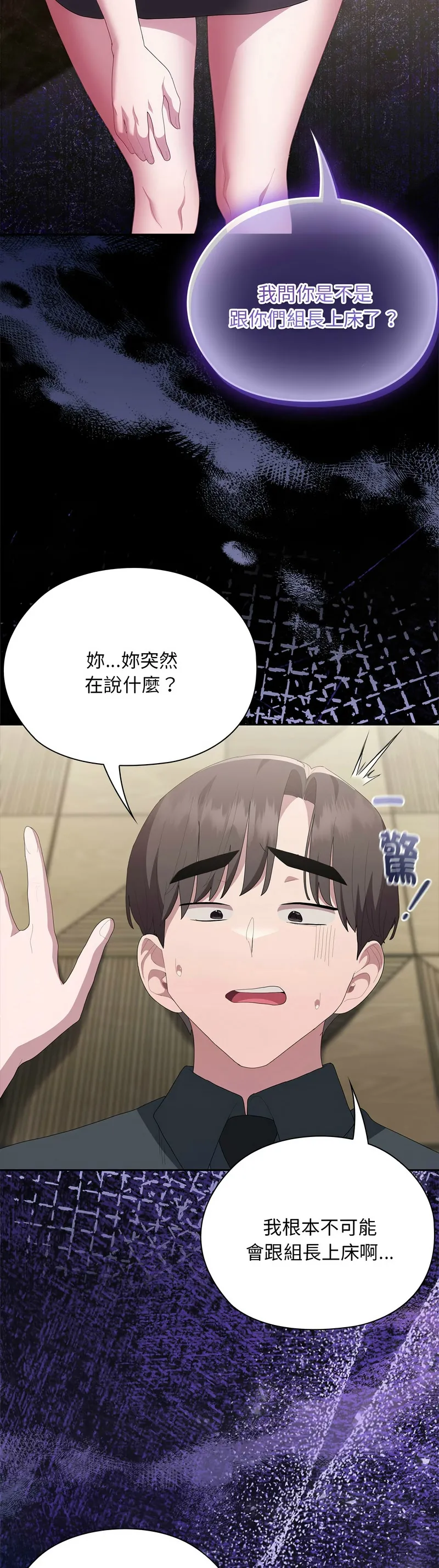 大企业里的小秘密／Troublesome Employee Warning 46-55 - Page 406