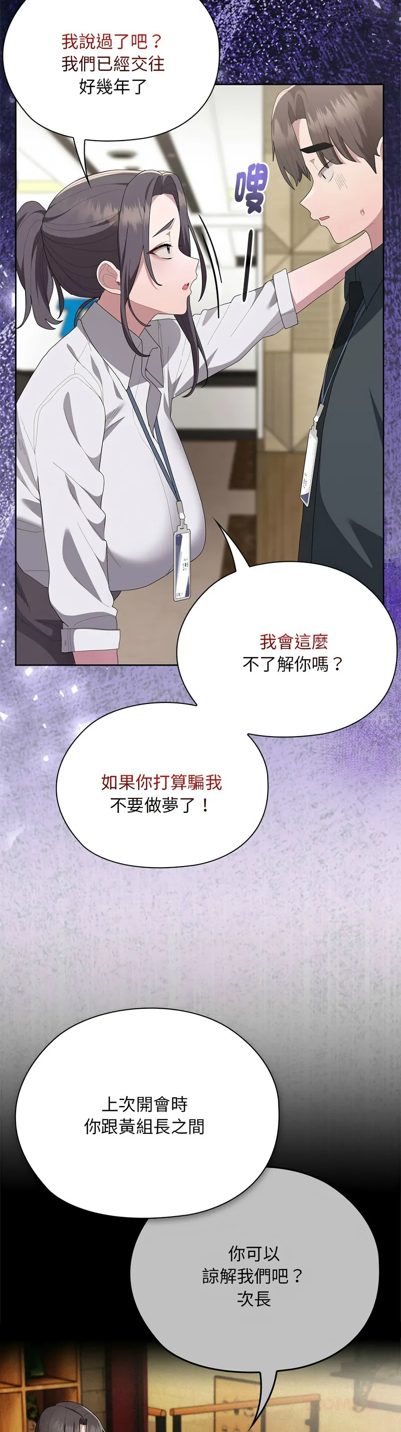大企业里的小秘密／Troublesome Employee Warning 46-55 - Page 407