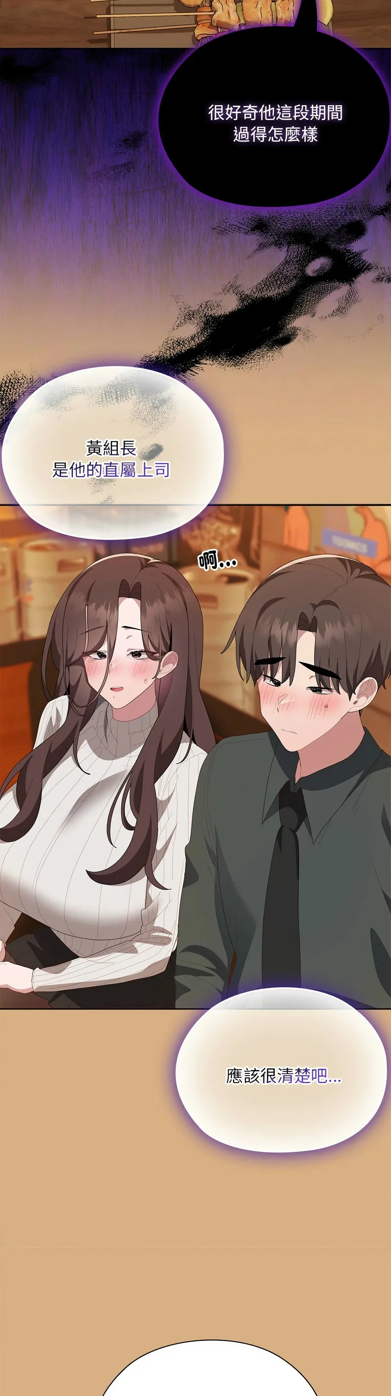 大企业里的小秘密／Troublesome Employee Warning 46-55 - Page 421