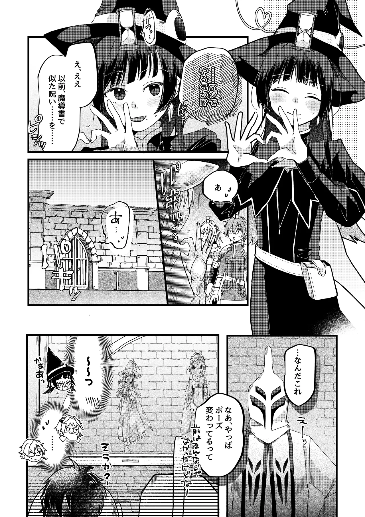 勇者パーティー石化壊滅 - Page 12