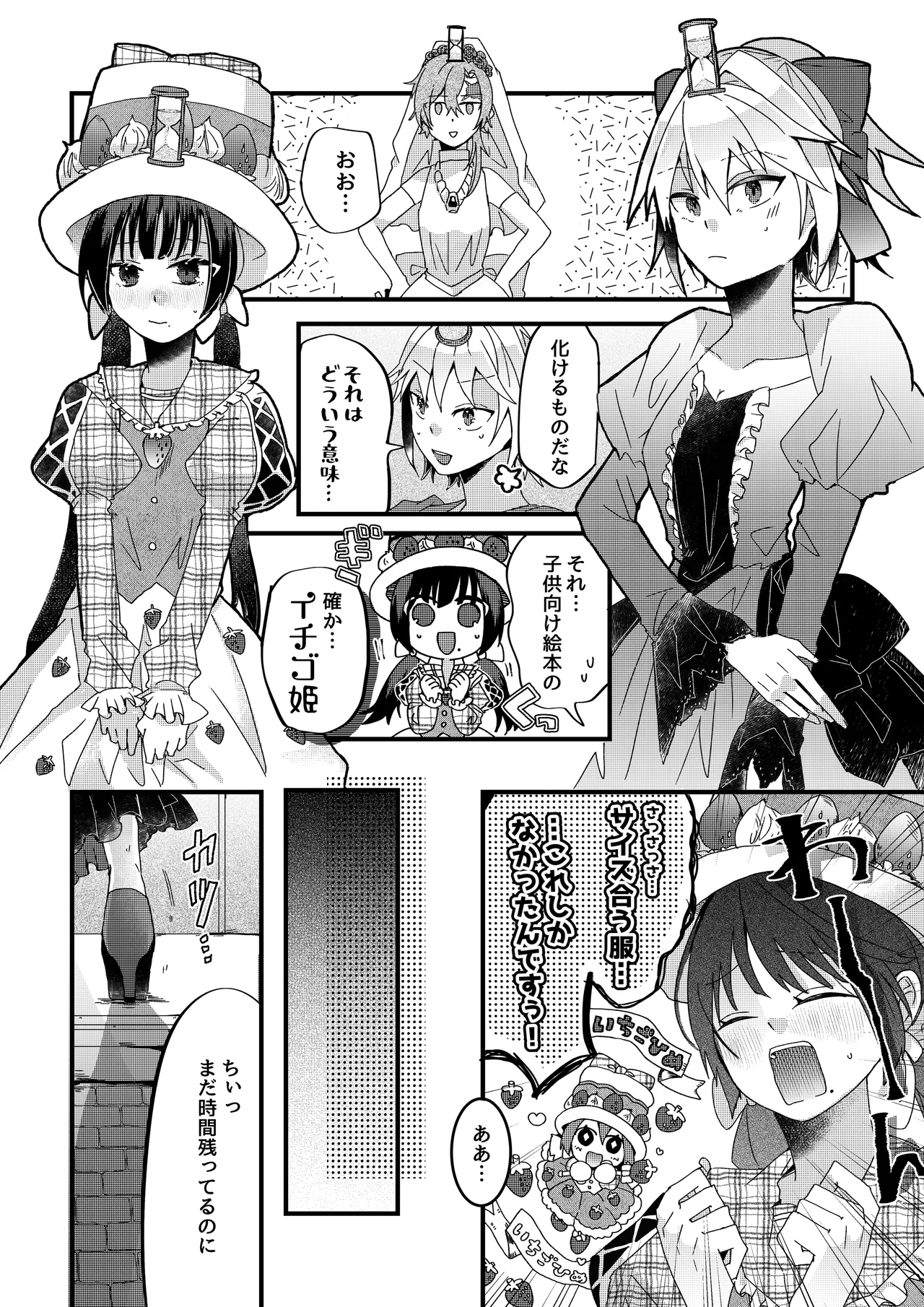 勇者パーティー石化壊滅 - Page 18