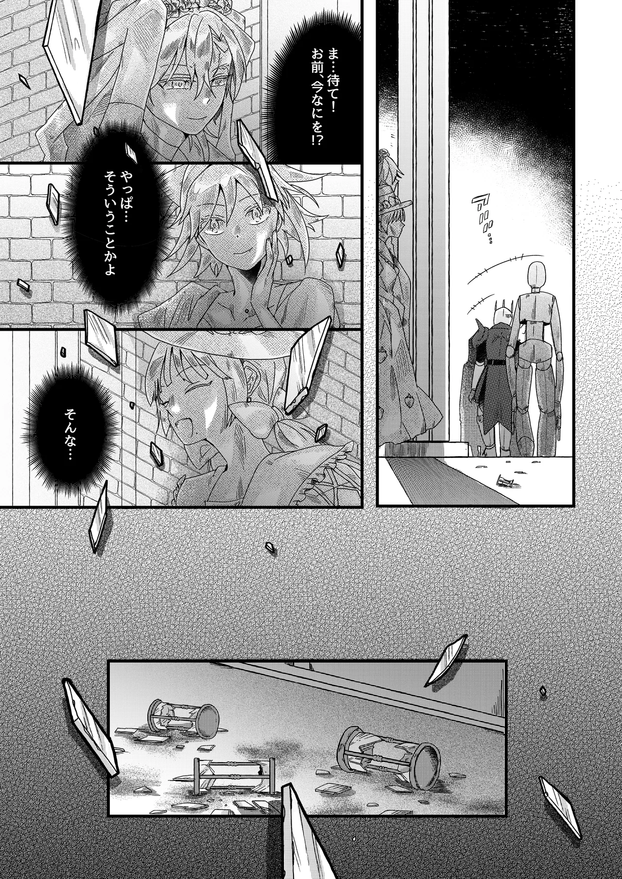勇者パーティー石化壊滅 - Page 21