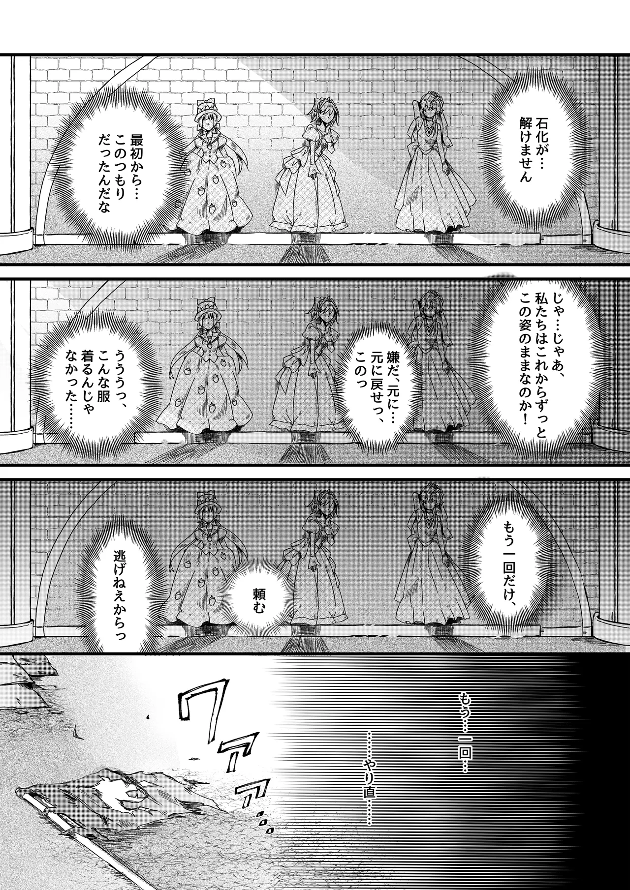 勇者パーティー石化壊滅 - Page 22