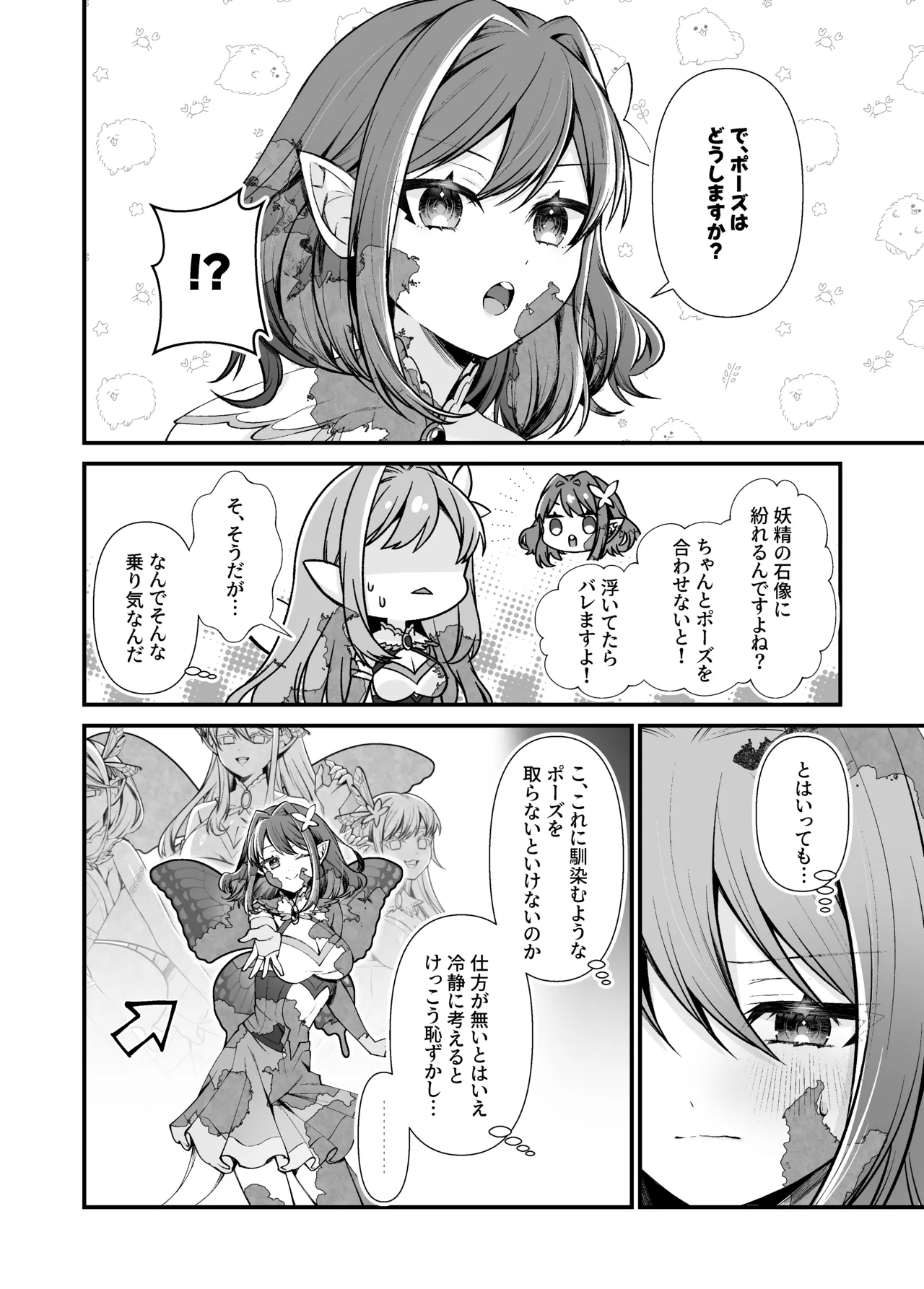 妖精五姉妹の像 - Page 12