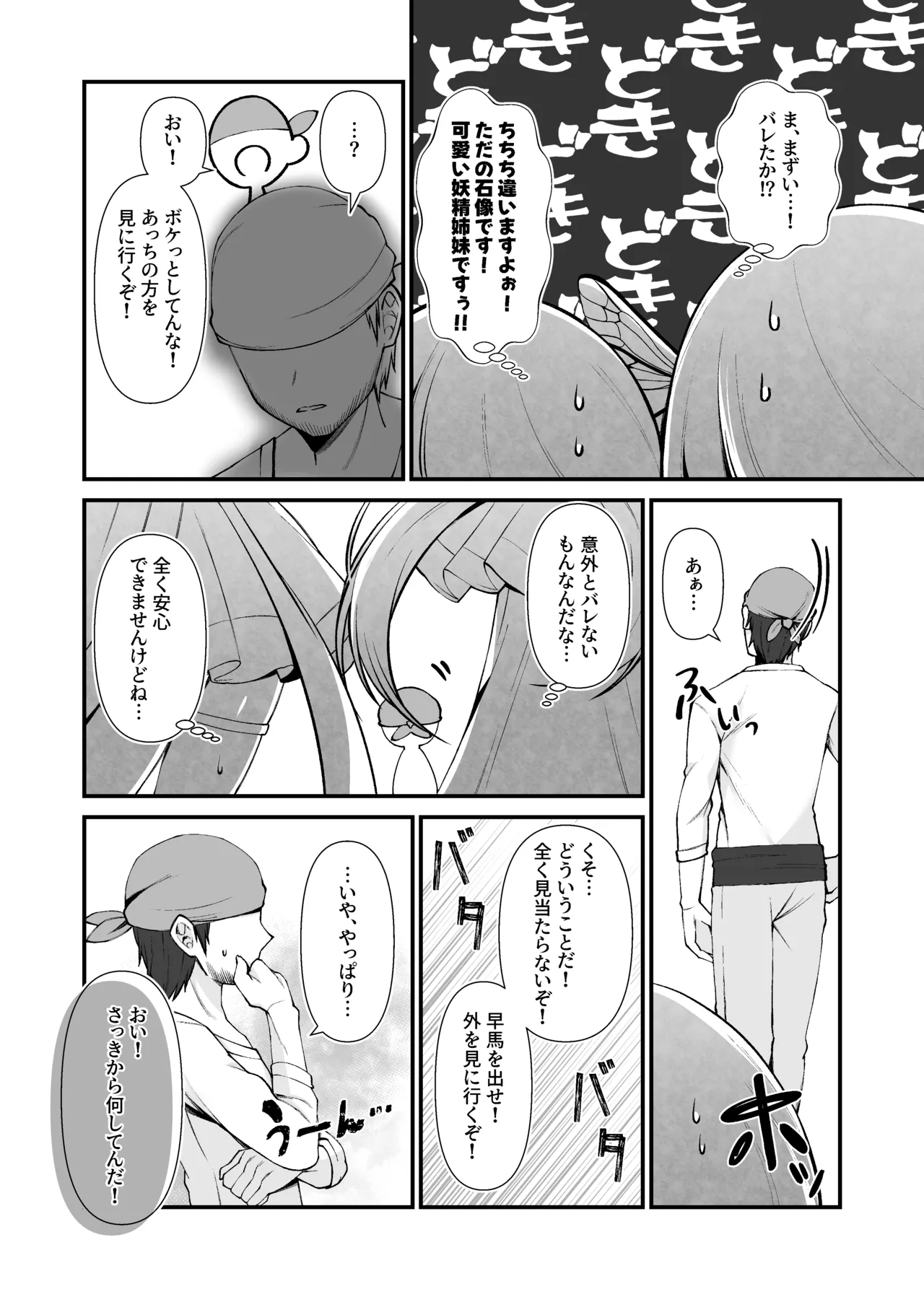 妖精五姉妹の像 - Page 16