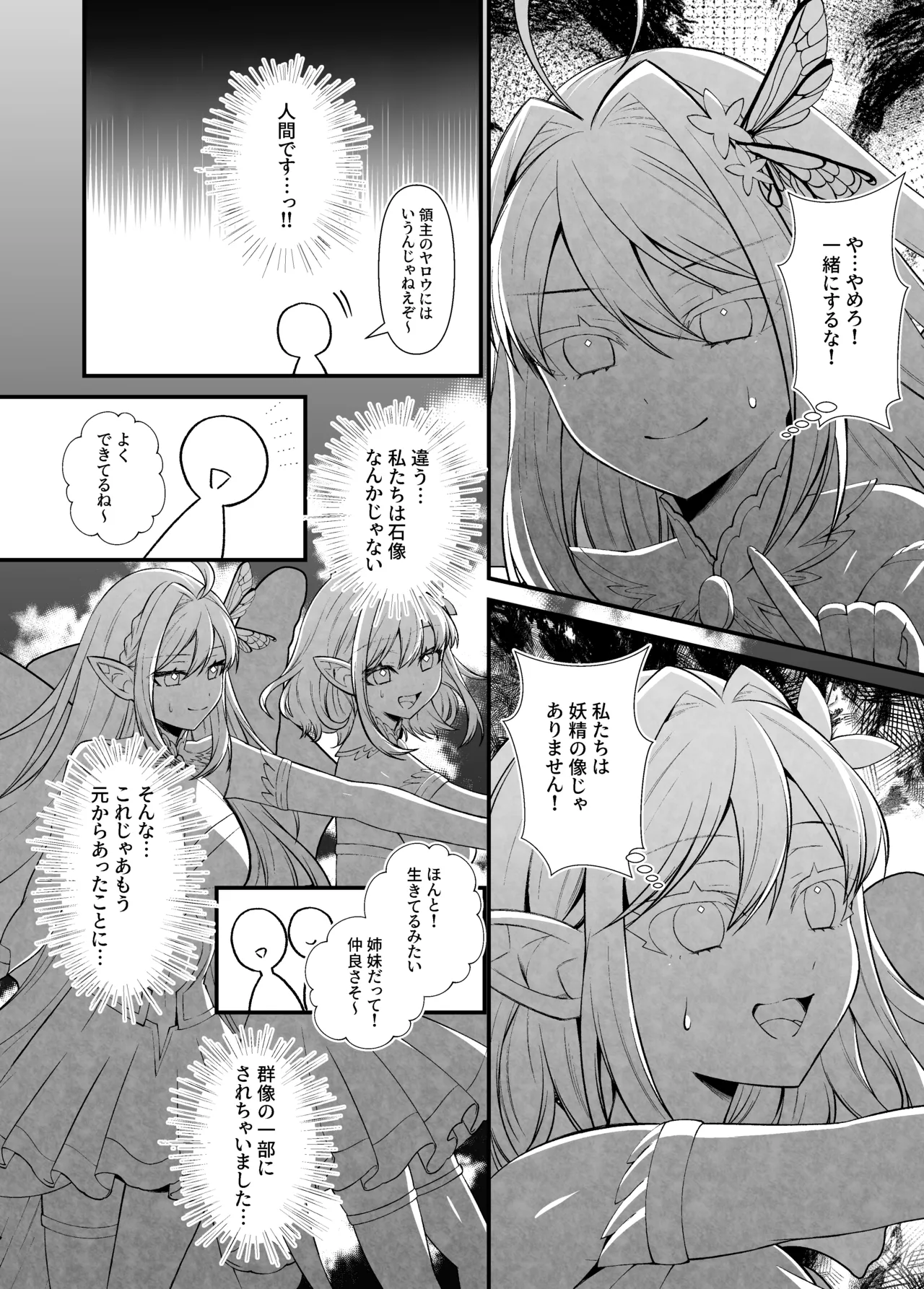 妖精五姉妹の像 - Page 22
