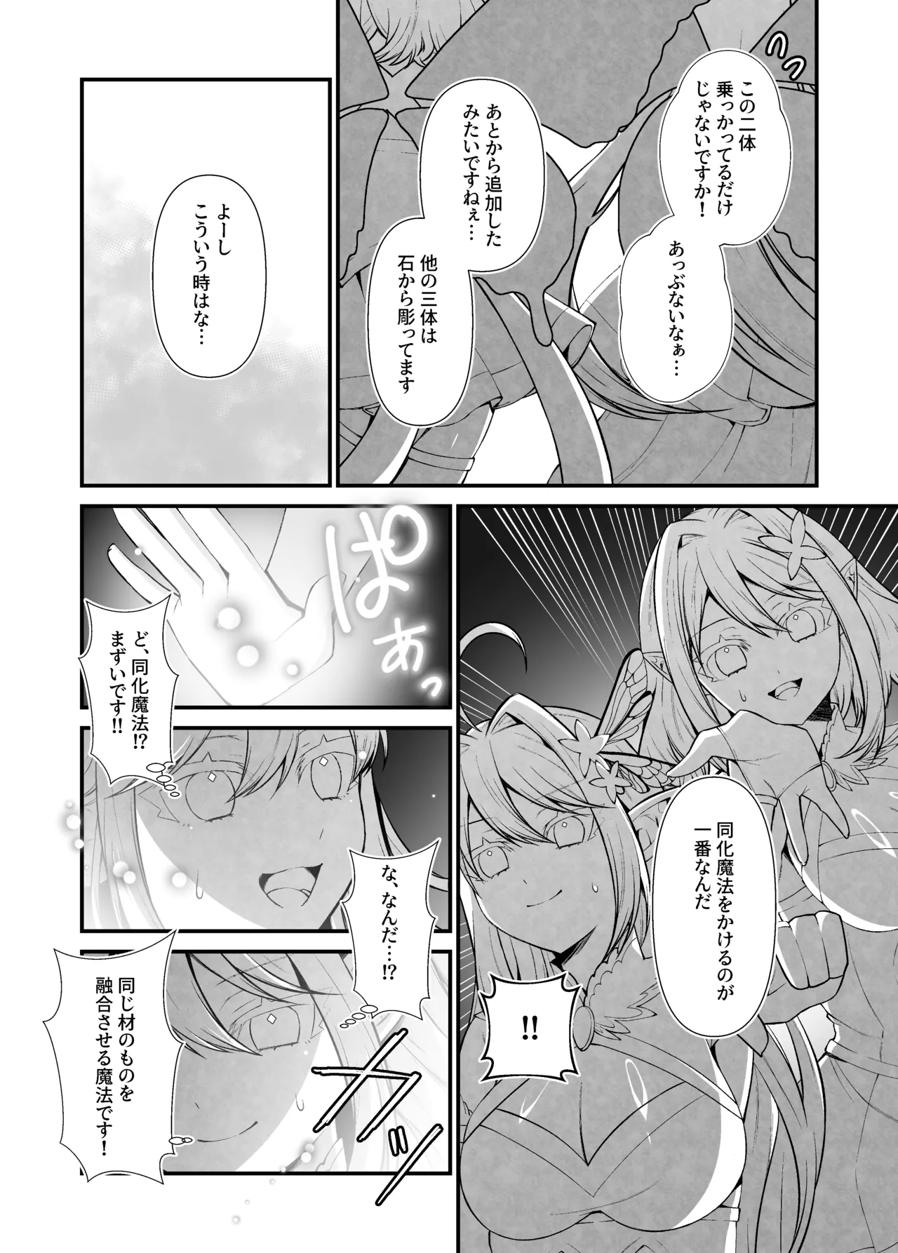 妖精五姉妹の像 - Page 24