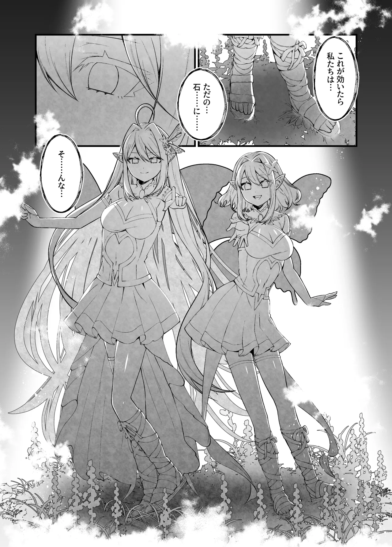 妖精五姉妹の像 - Page 25