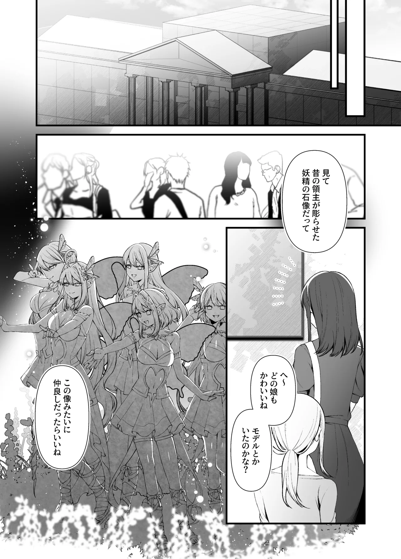 妖精五姉妹の像 - Page 26