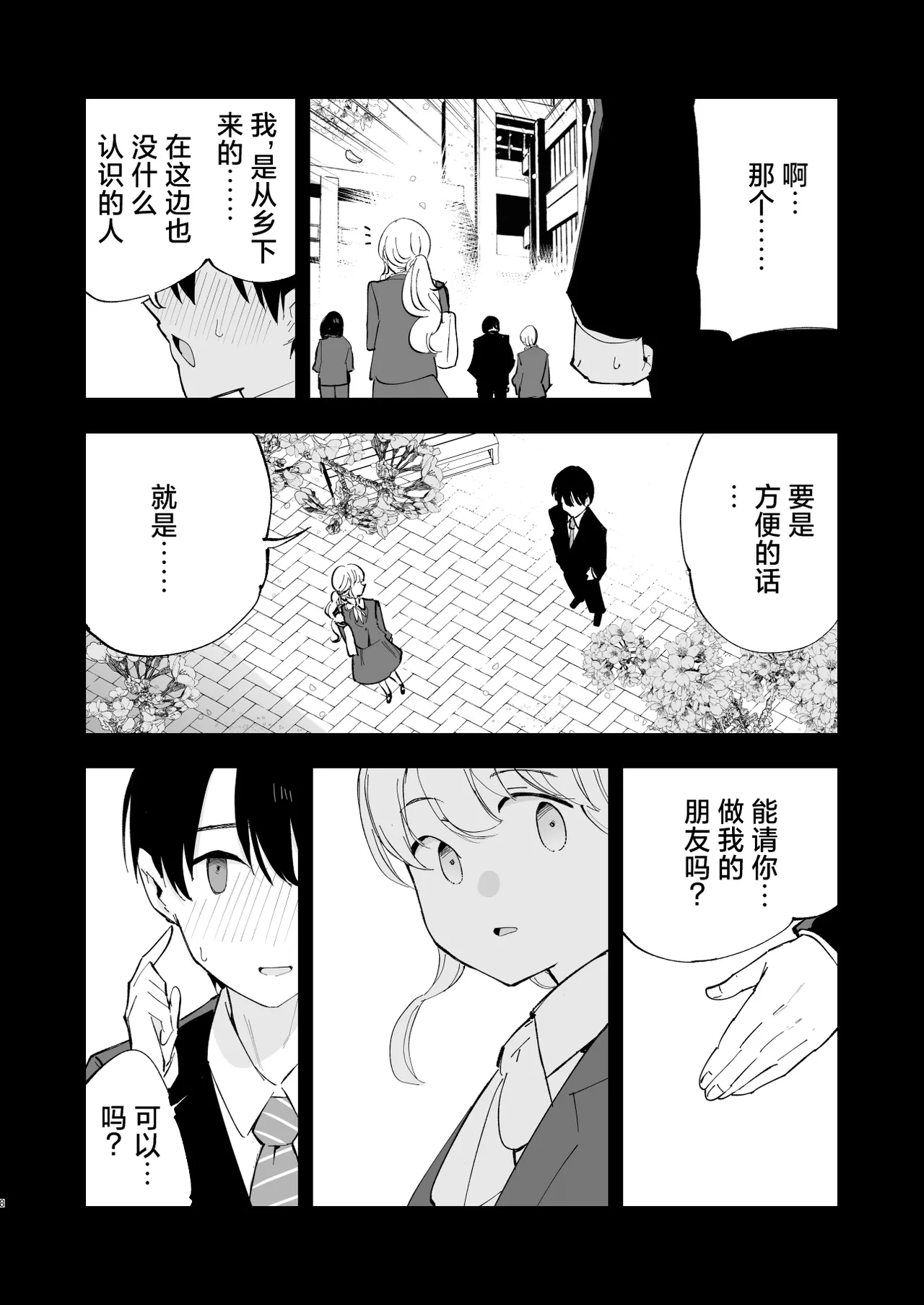 [Shironegiya (miya9)] Boku no Kanojo wa Cafe Tenin 2 ~Netorare, Ochite~ | 我的女友是咖啡店店员~被人睡走、逐渐沉沦~  [Chinese] [白杨汉化组] [Digital] - Page 7