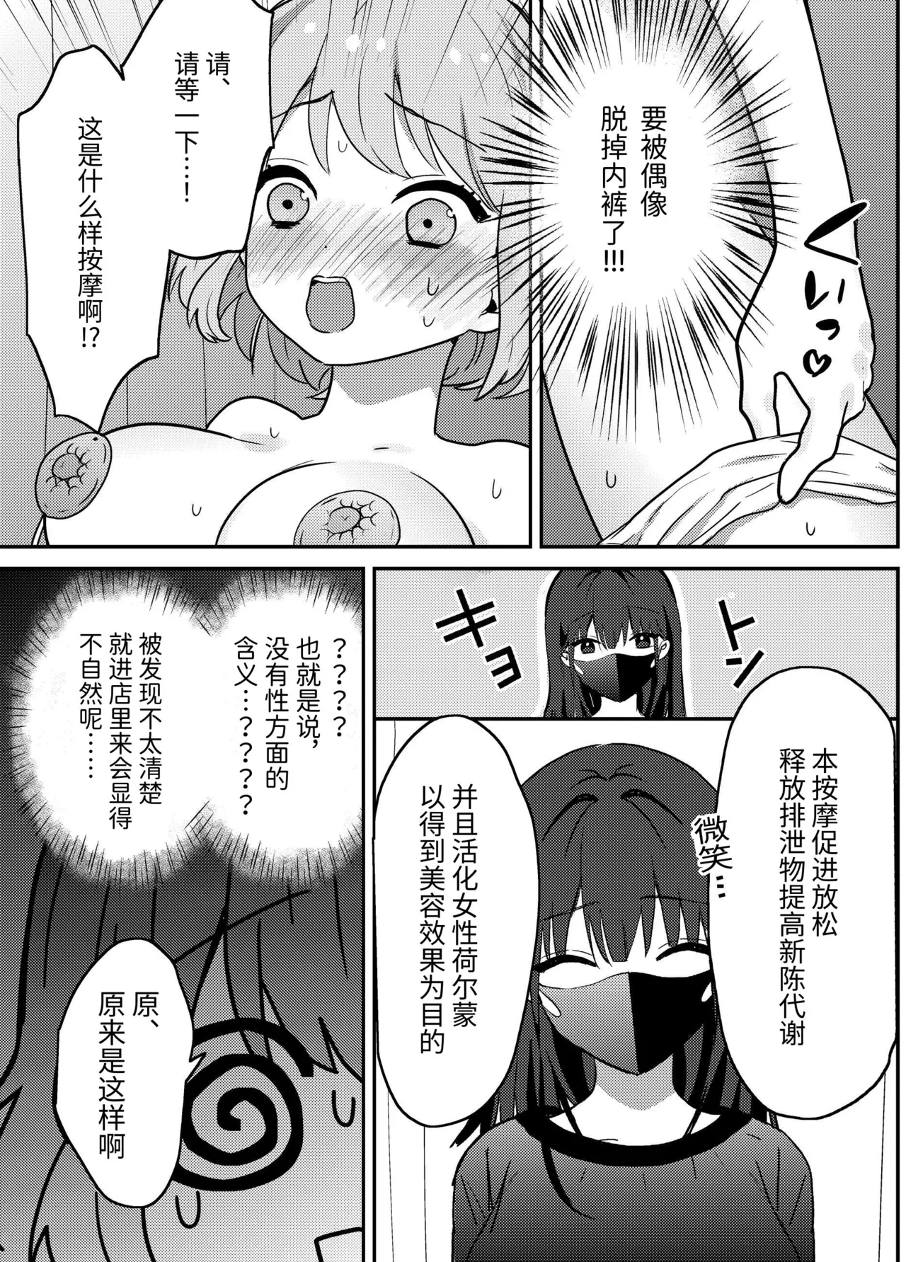Wakarase Clit Salon - Page 10