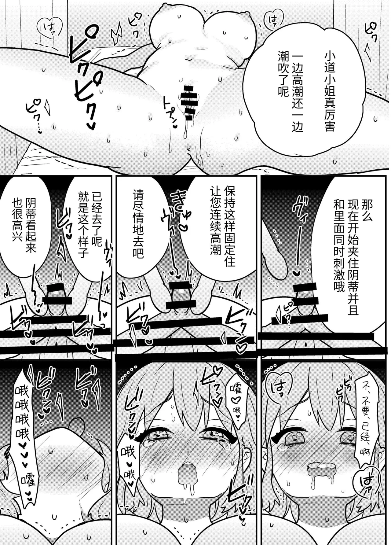 Wakarase Clit Salon - Page 32