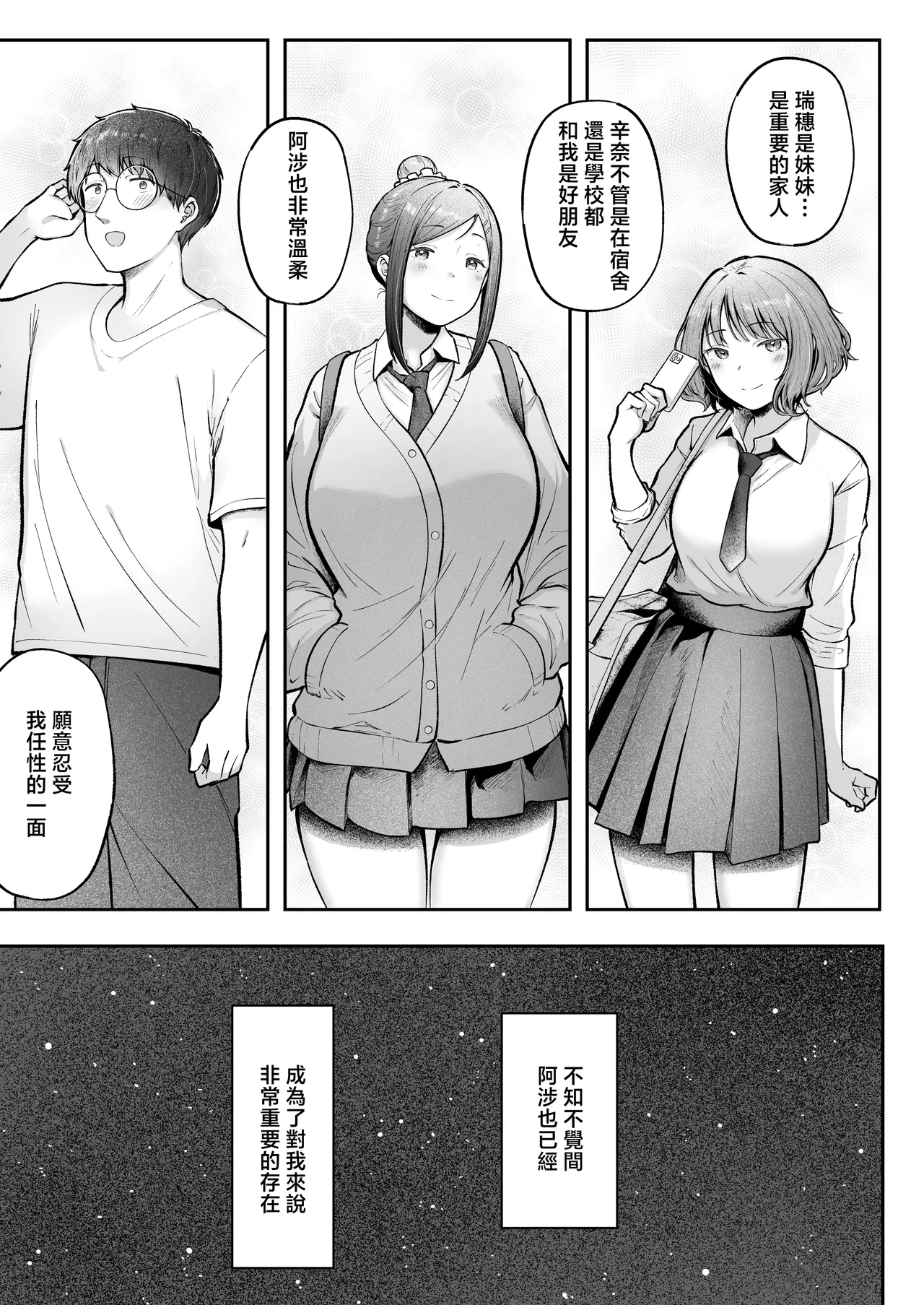 Joshiryou Kanrinin no Boku wa Gal Ryousei ni Furimawasarete masu 5 - Page 8