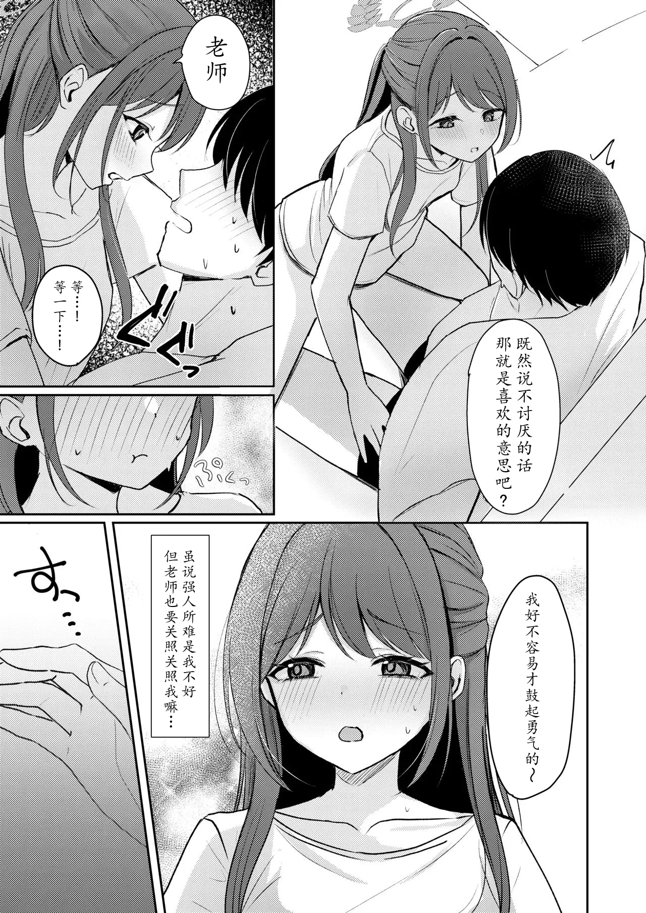 Sugar Splash - Page 14