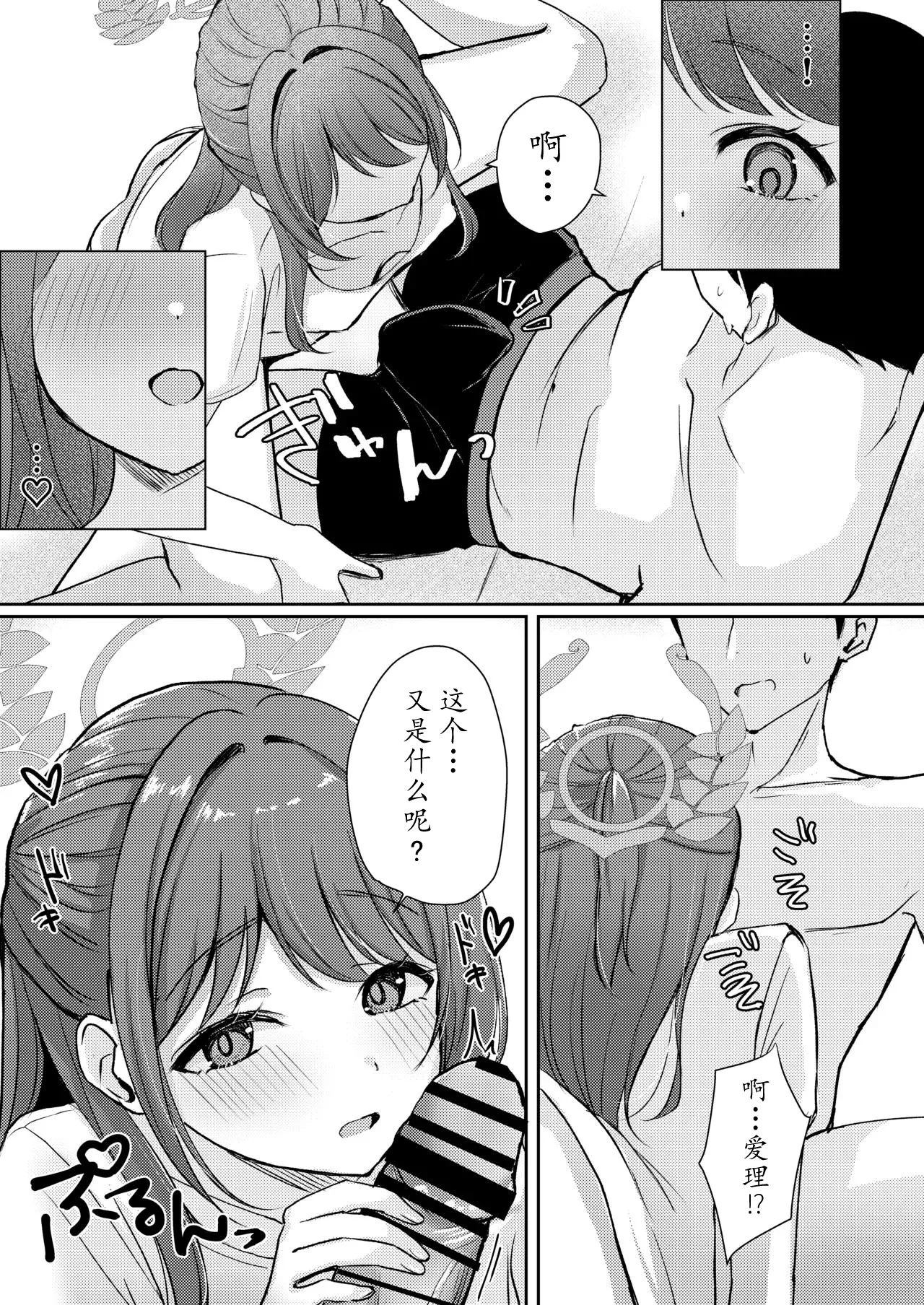 Sugar Splash - Page 16