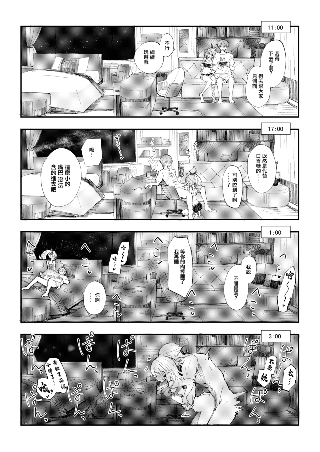 Koukishin wa Trailblazer no Heya de | 對開拓者房間的好奇心 - Page 20