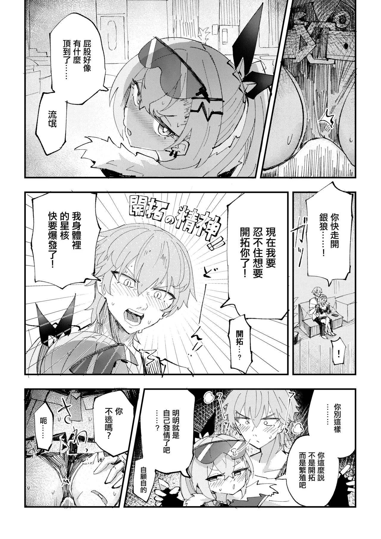 Koukishin wa Trailblazer no Heya de | 對開拓者房間的好奇心 - Page 7