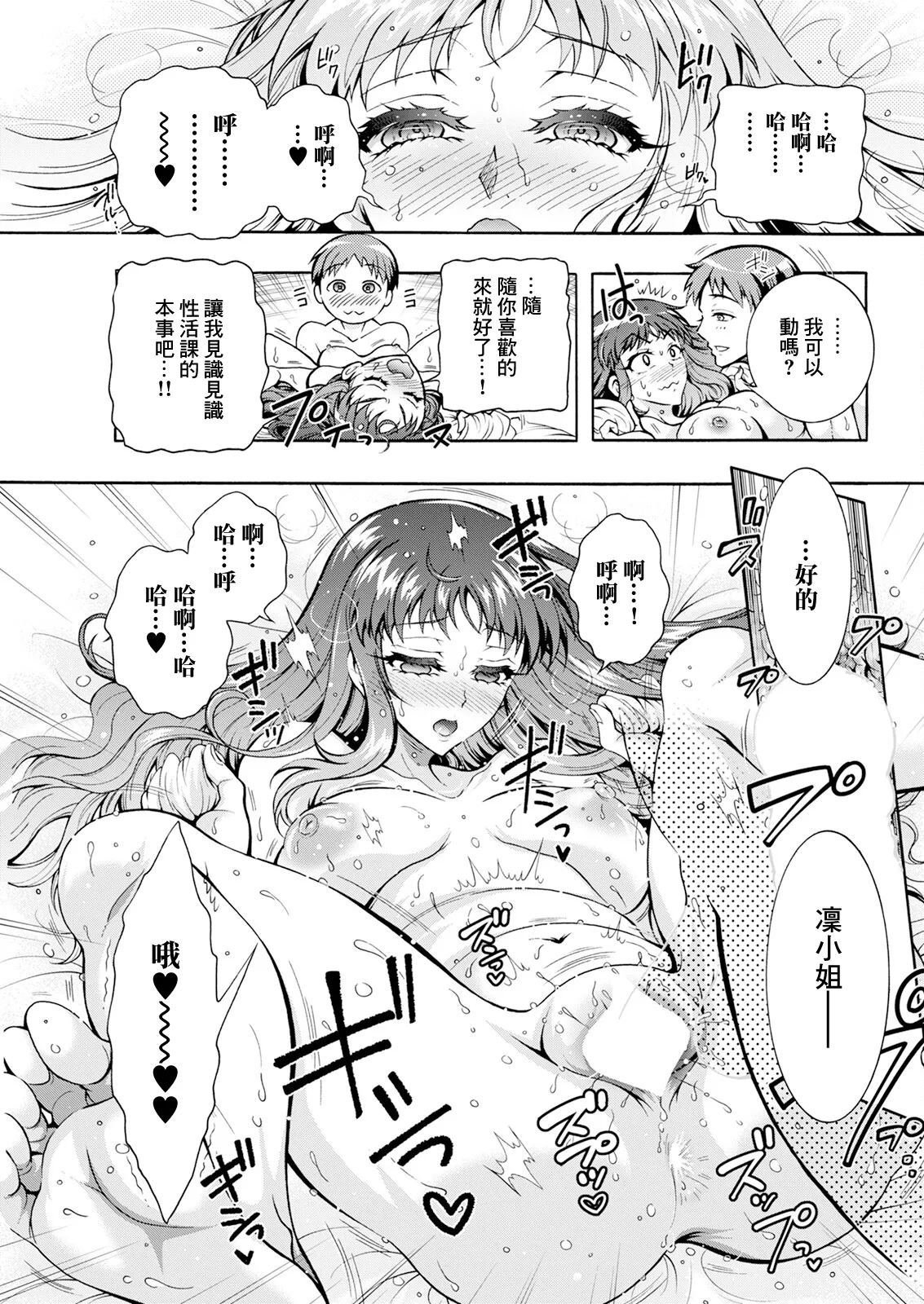 Seiippai Seikatsu-ka Ch. 4 - Page 11