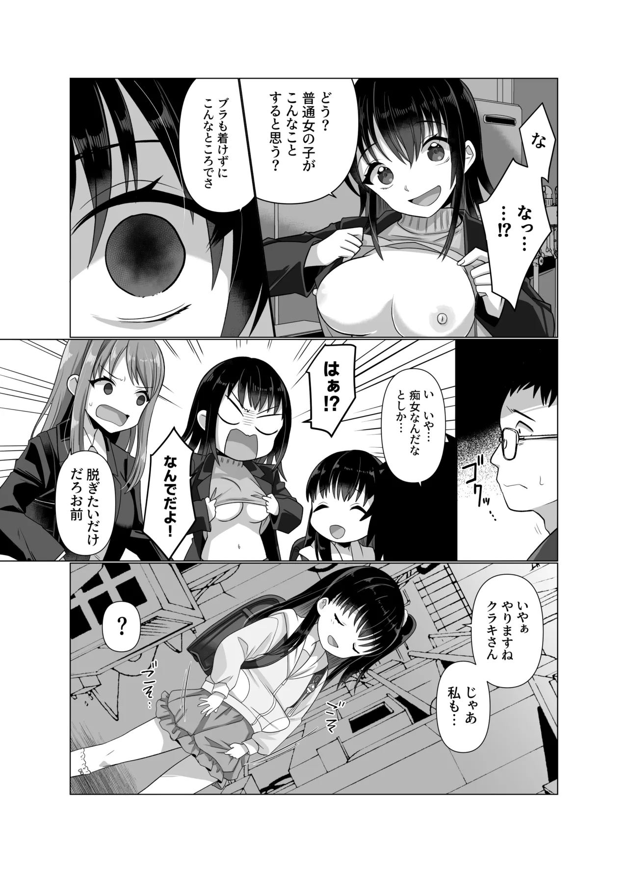 Hyouisha no Nichijou - Page 45